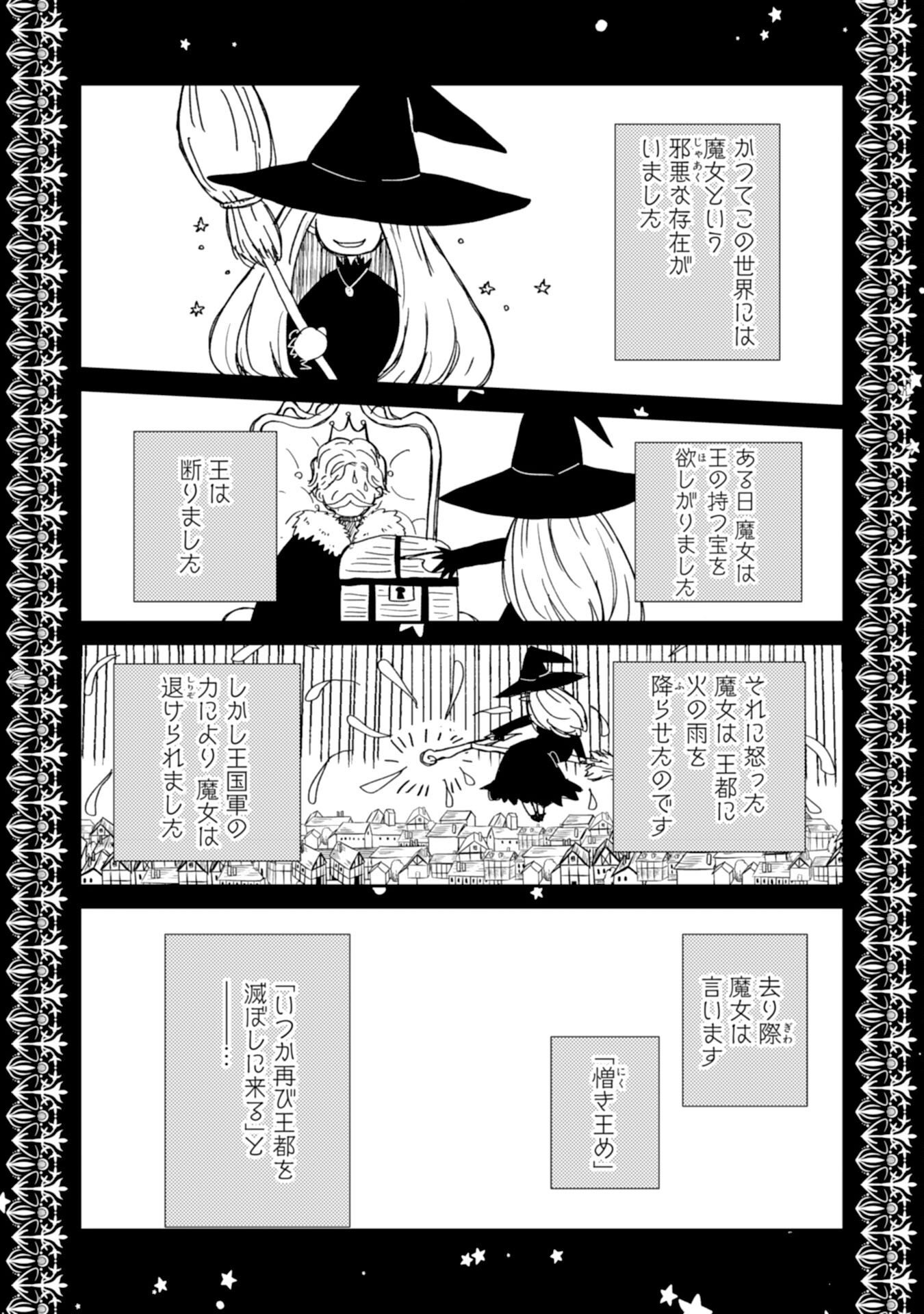 HEIBON NA WATASHI NO JUUKISHIDAN MOFUMOFU LIFE Chap 45 - Pic 23