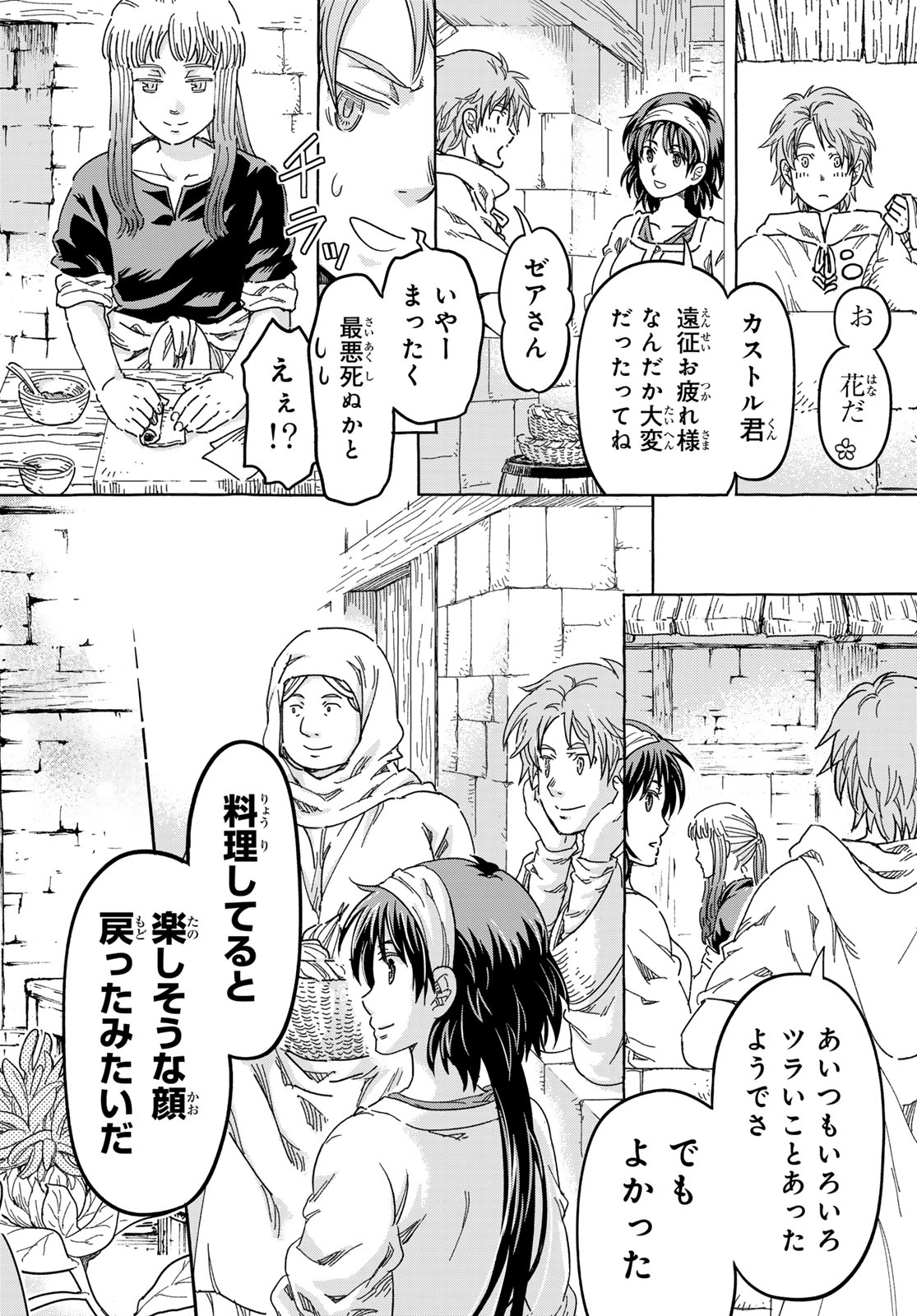 KISHI OU NO SHOKUTAKU Chap 35 - Pic 18