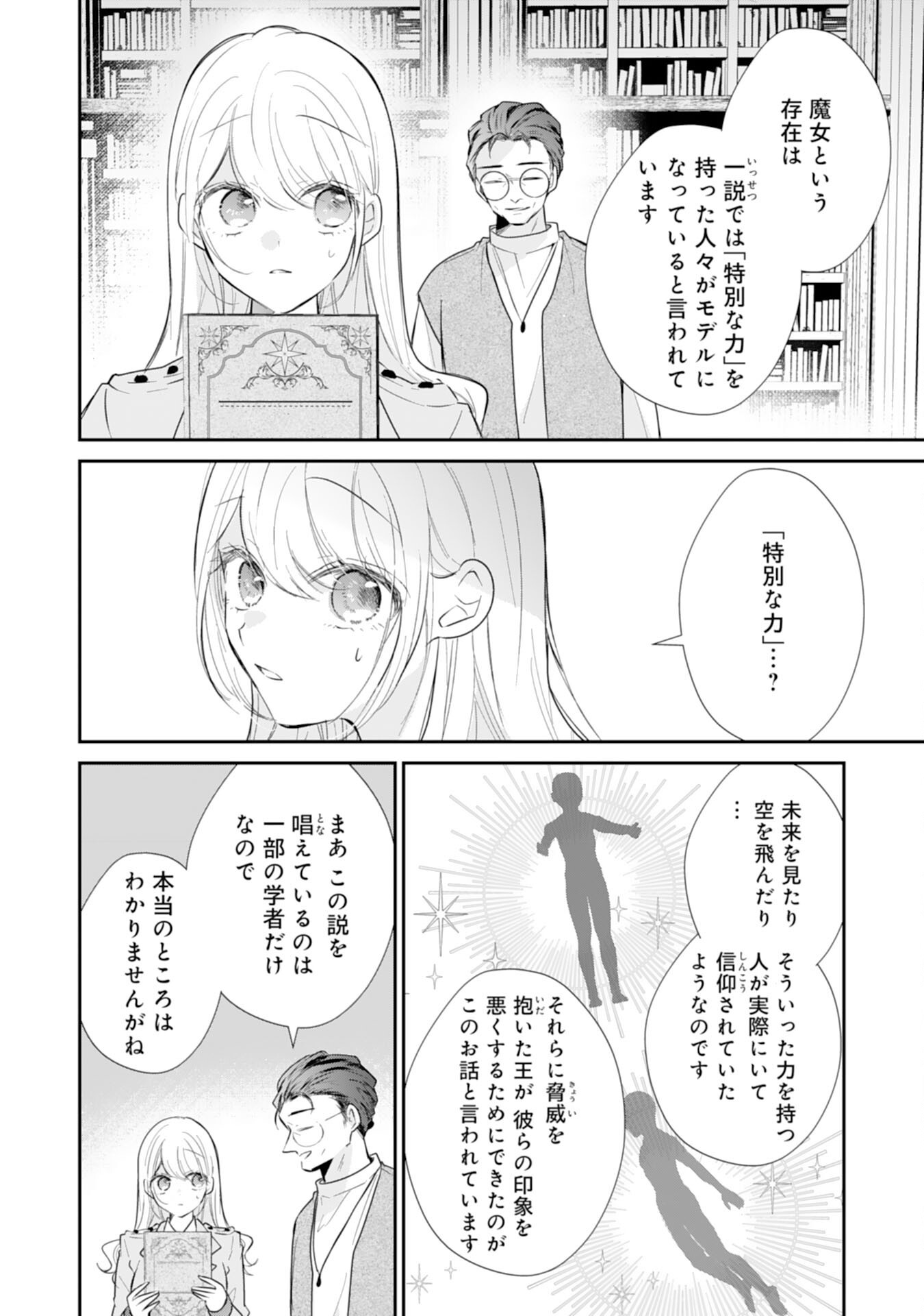 HEIBON NA WATASHI NO JUUKISHIDAN MOFUMOFU LIFE Chap 45 - Pic 24