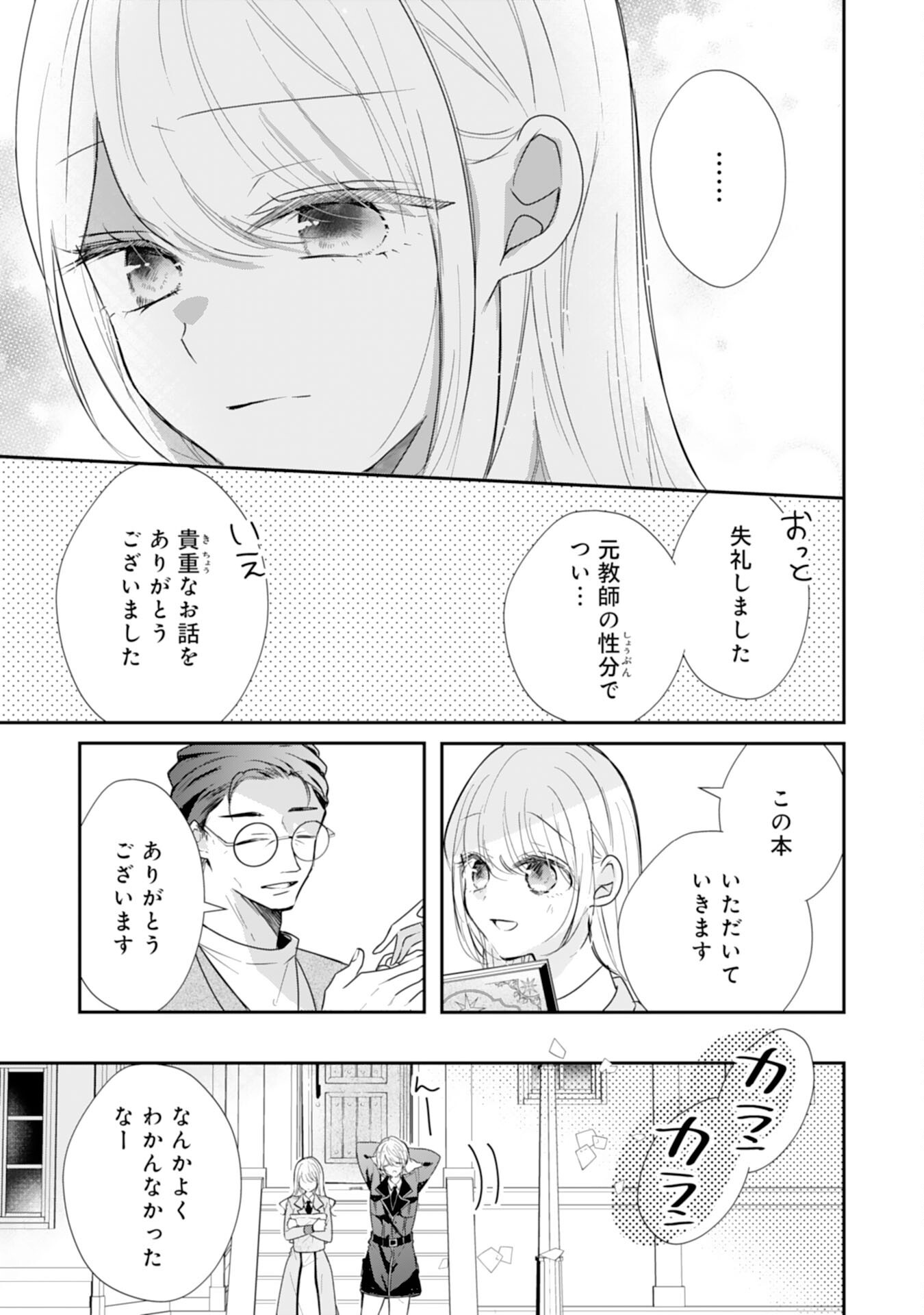 HEIBON NA WATASHI NO JUUKISHIDAN MOFUMOFU LIFE Chap 45 - Pic 25