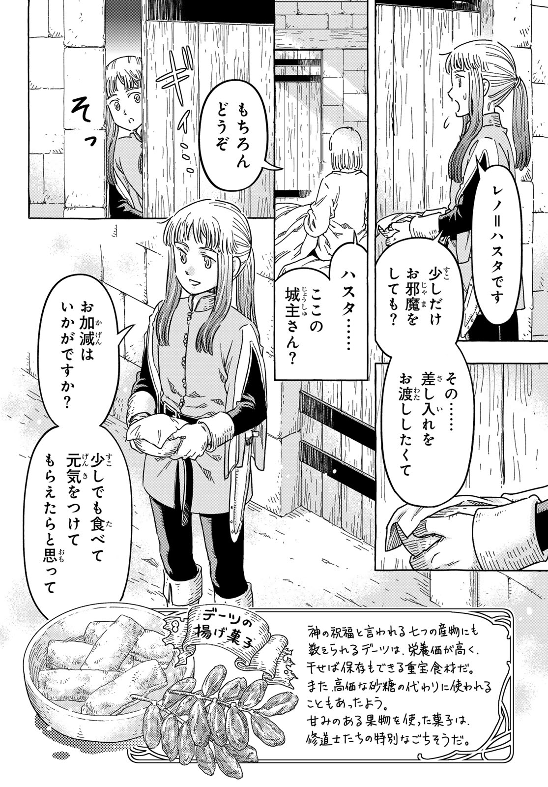 KISHI OU NO SHOKUTAKU Chap 35 - Pic 20