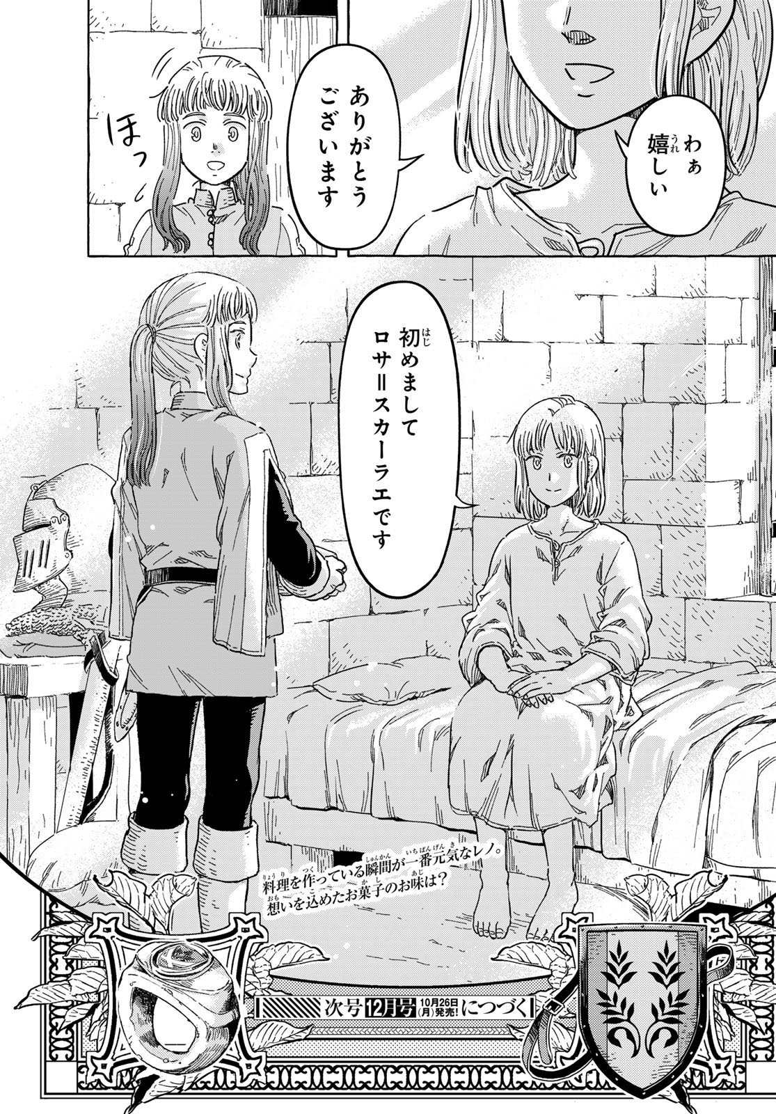 KISHI OU NO SHOKUTAKU Chap 35 - Pic 21