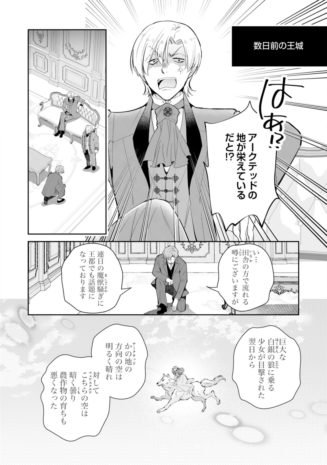 KONYAKU HAKI WA HONMOU DESU! SEIJO NO CHIKARA GA KAIKA SHITA NO DE WATASHI WA JIYUU NI KURASHIMASU - HONMONO NO SEIJOU WA GISHI DE WA NAKU WATASHI DESHITA Chap 16 - Pic 2