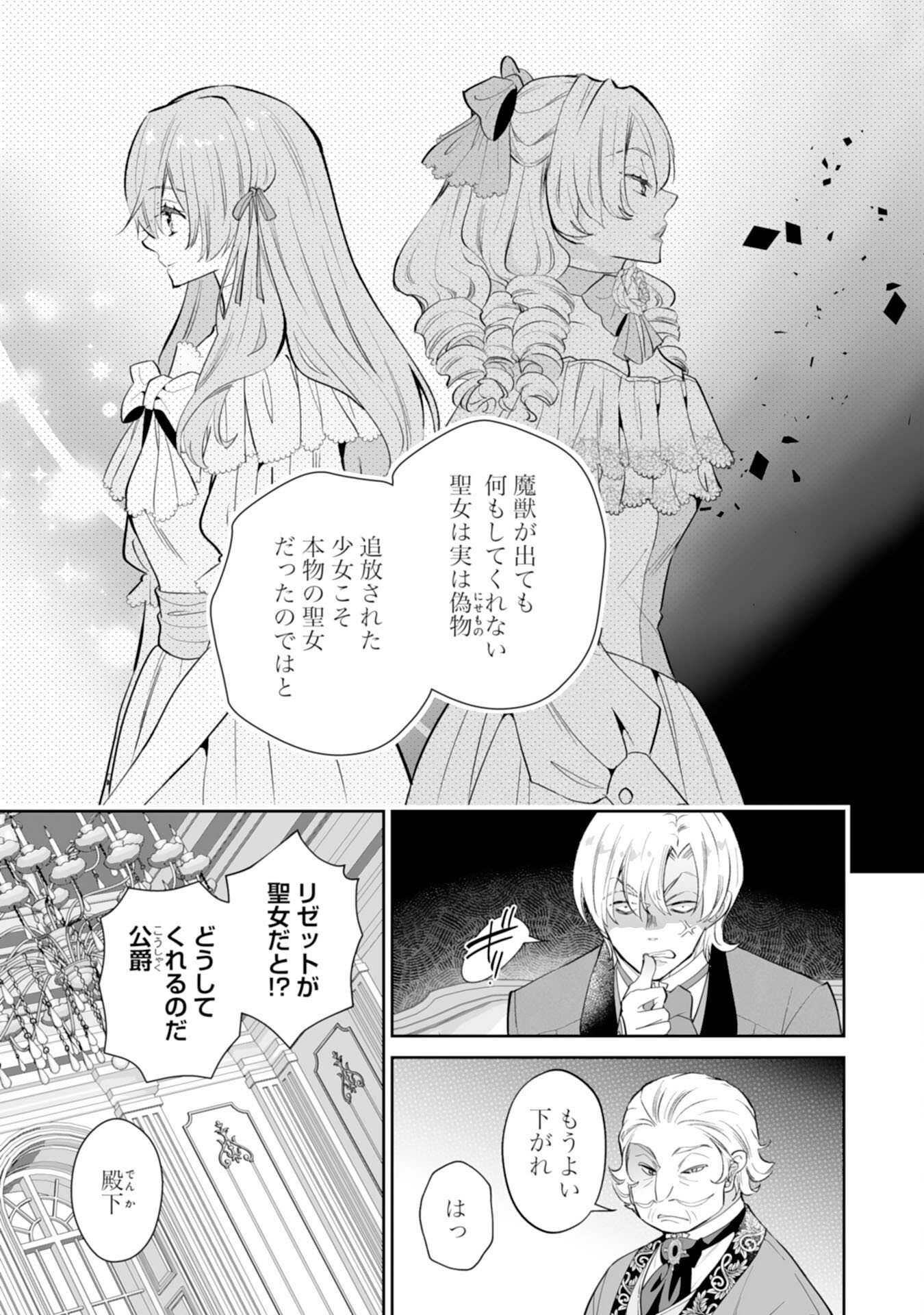KONYAKU HAKI WA HONMOU DESU! SEIJO NO CHIKARA GA KAIKA SHITA NO DE WATASHI WA JIYUU NI KURASHIMASU - HONMONO NO SEIJOU WA GISHI DE WA NAKU WATASHI DESHITA Chap 16 - Pic 3