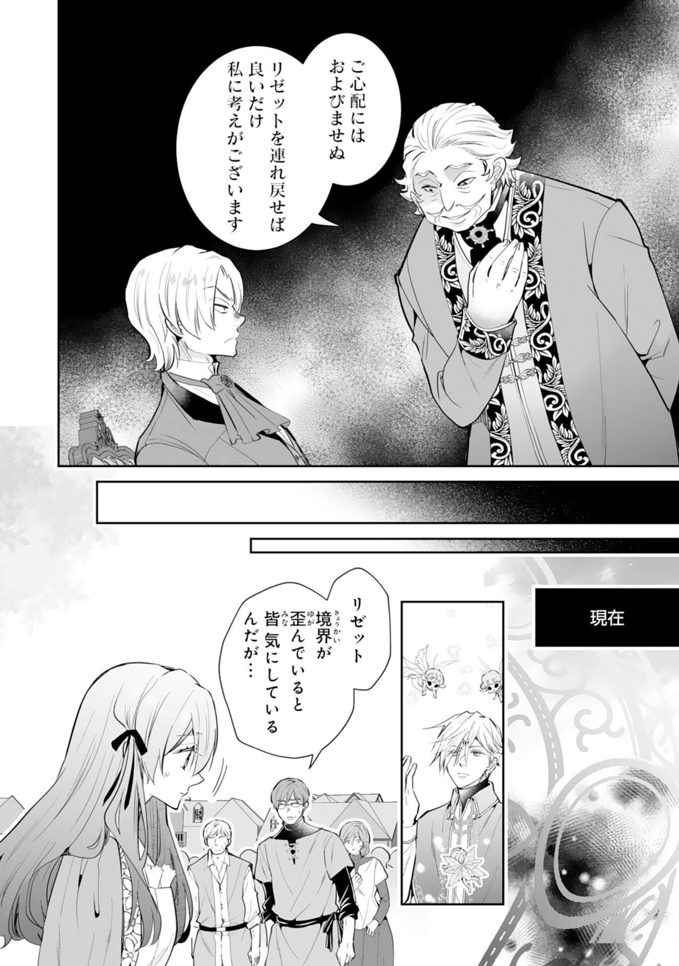 KONYAKU HAKI WA HONMOU DESU! SEIJO NO CHIKARA GA KAIKA SHITA NO DE WATASHI WA JIYUU NI KURASHIMASU - HONMONO NO SEIJOU WA GISHI DE WA NAKU WATASHI DESHITA Chap 16 - Pic 4