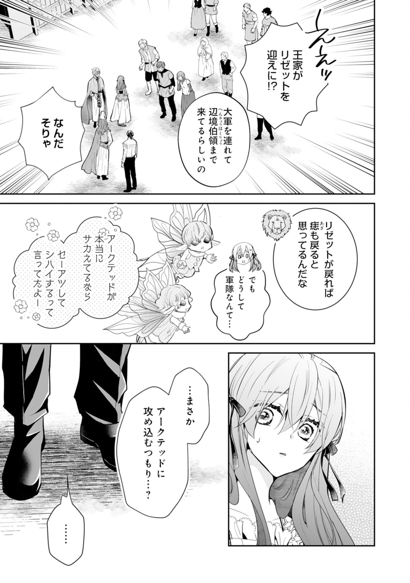 KONYAKU HAKI WA HONMOU DESU! SEIJO NO CHIKARA GA KAIKA SHITA NO DE WATASHI WA JIYUU NI KURASHIMASU - HONMONO NO SEIJOU WA GISHI DE WA NAKU WATASHI DESHITA Chap 16 - Pic 5