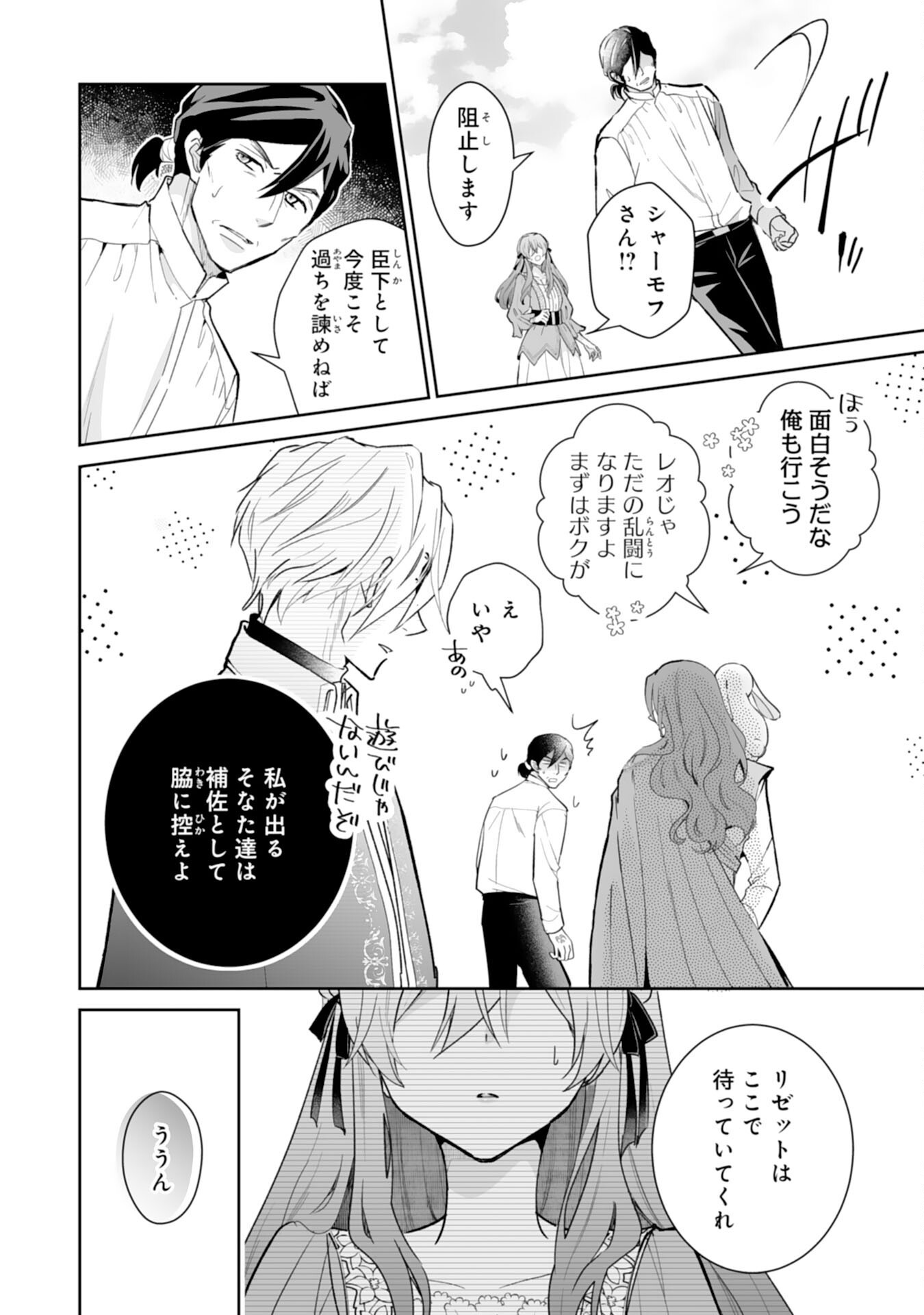 KONYAKU HAKI WA HONMOU DESU! SEIJO NO CHIKARA GA KAIKA SHITA NO DE WATASHI WA JIYUU NI KURASHIMASU - HONMONO NO SEIJOU WA GISHI DE WA NAKU WATASHI DESHITA Chap 16 - Pic 6