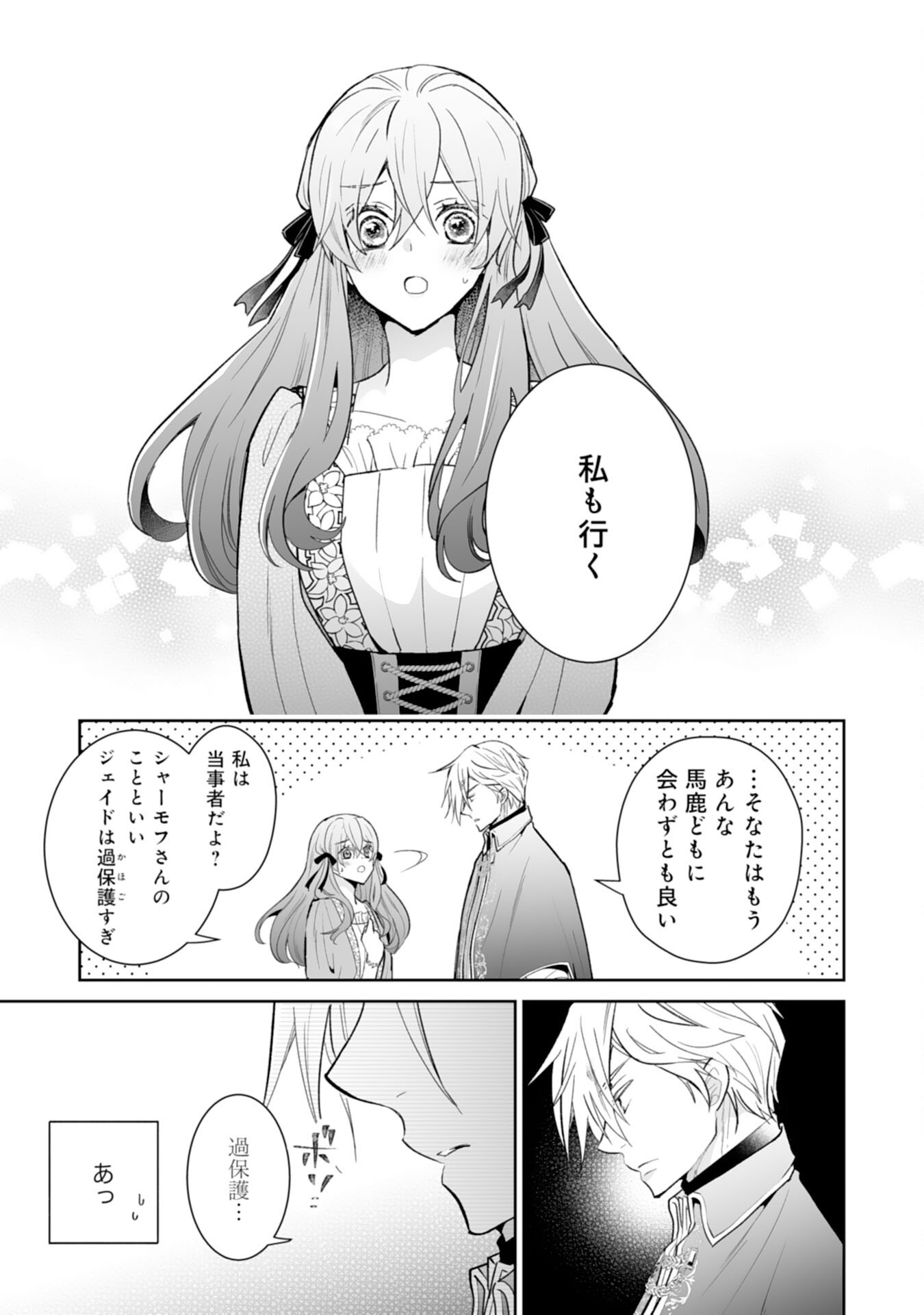 KONYAKU HAKI WA HONMOU DESU! SEIJO NO CHIKARA GA KAIKA SHITA NO DE WATASHI WA JIYUU NI KURASHIMASU - HONMONO NO SEIJOU WA GISHI DE WA NAKU WATASHI DESHITA Chap 16 - Pic 7