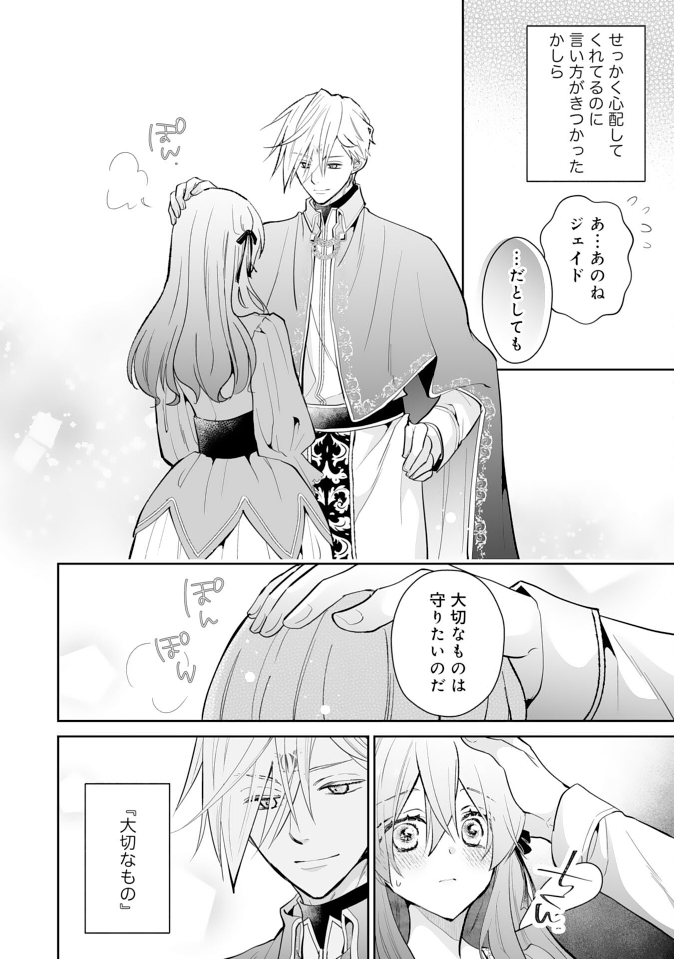 KONYAKU HAKI WA HONMOU DESU! SEIJO NO CHIKARA GA KAIKA SHITA NO DE WATASHI WA JIYUU NI KURASHIMASU - HONMONO NO SEIJOU WA GISHI DE WA NAKU WATASHI DESHITA Chap 16 - Pic 8
