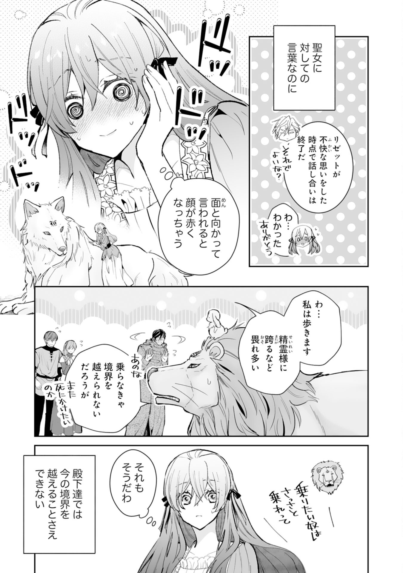 KONYAKU HAKI WA HONMOU DESU! SEIJO NO CHIKARA GA KAIKA SHITA NO DE WATASHI WA JIYUU NI KURASHIMASU - HONMONO NO SEIJOU WA GISHI DE WA NAKU WATASHI DESHITA Chap 16 - Pic 9