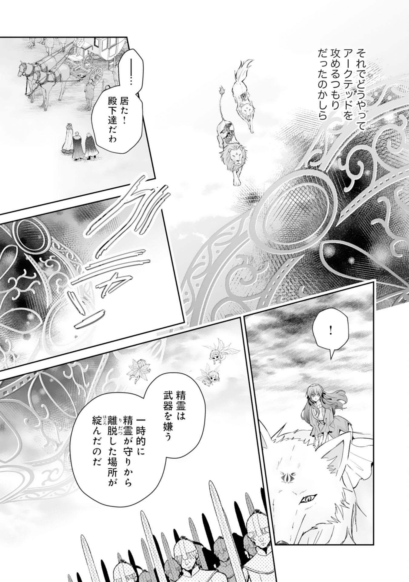 KONYAKU HAKI WA HONMOU DESU! SEIJO NO CHIKARA GA KAIKA SHITA NO DE WATASHI WA JIYUU NI KURASHIMASU - HONMONO NO SEIJOU WA GISHI DE WA NAKU WATASHI DESHITA Chap 16 - Pic 10