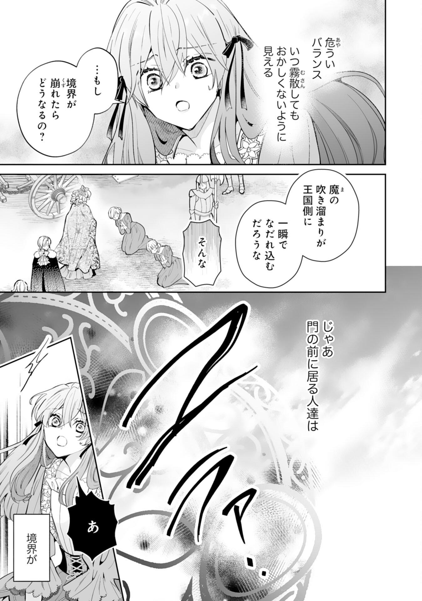KONYAKU HAKI WA HONMOU DESU! SEIJO NO CHIKARA GA KAIKA SHITA NO DE WATASHI WA JIYUU NI KURASHIMASU - HONMONO NO SEIJOU WA GISHI DE WA NAKU WATASHI DESHITA Chap 16 - Pic 11