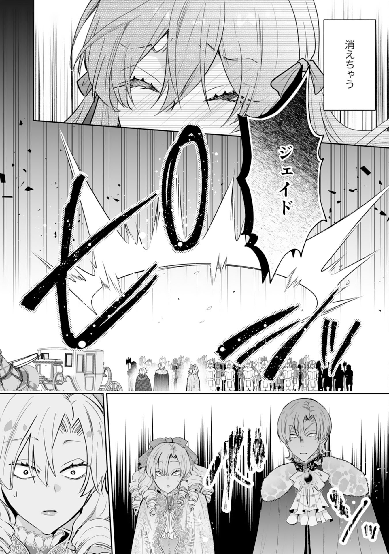 KONYAKU HAKI WA HONMOU DESU! SEIJO NO CHIKARA GA KAIKA SHITA NO DE WATASHI WA JIYUU NI KURASHIMASU - HONMONO NO SEIJOU WA GISHI DE WA NAKU WATASHI DESHITA Chap 16 - Pic 12