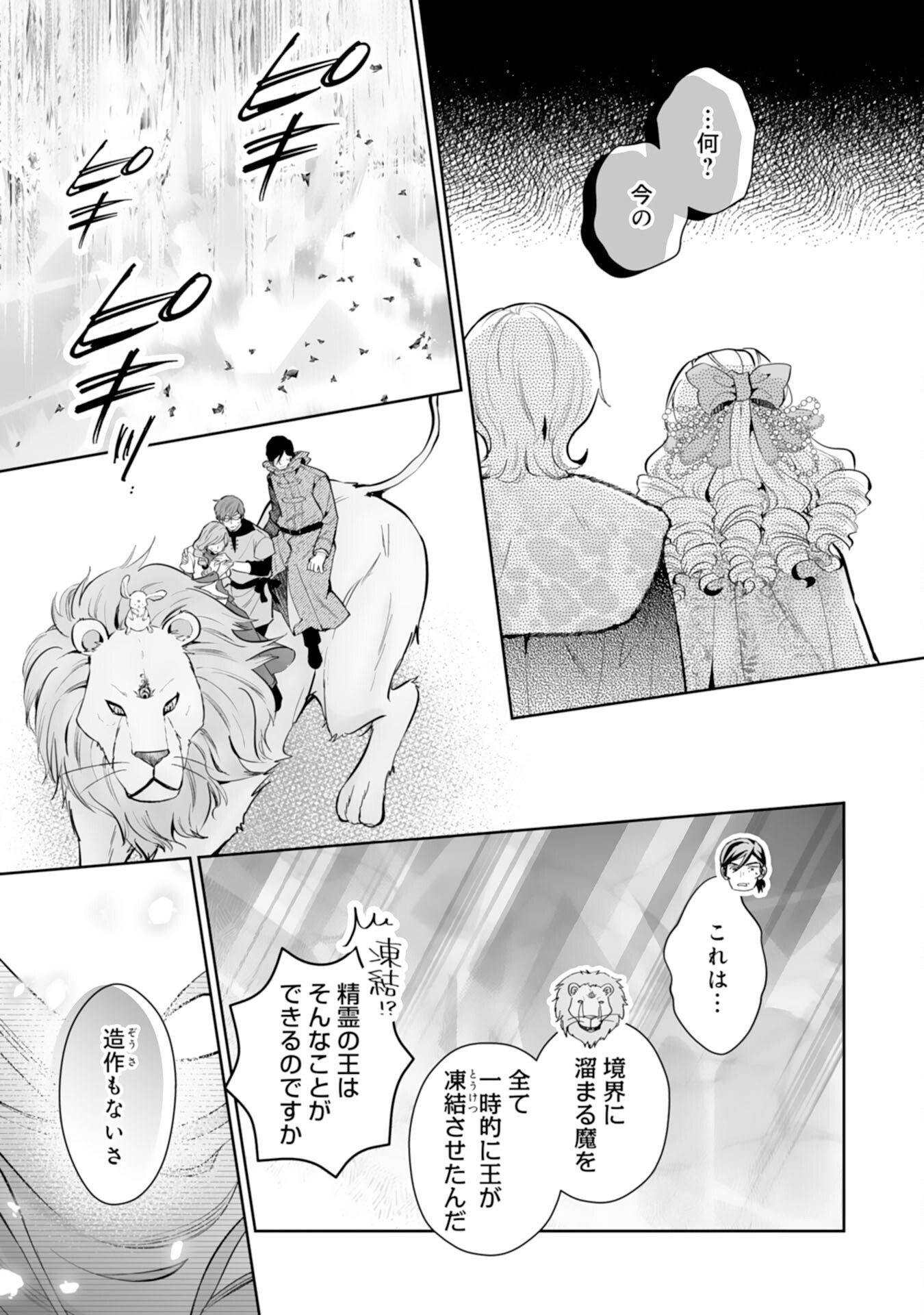 KONYAKU HAKI WA HONMOU DESU! SEIJO NO CHIKARA GA KAIKA SHITA NO DE WATASHI WA JIYUU NI KURASHIMASU - HONMONO NO SEIJOU WA GISHI DE WA NAKU WATASHI DESHITA Chap 16 - Pic 13