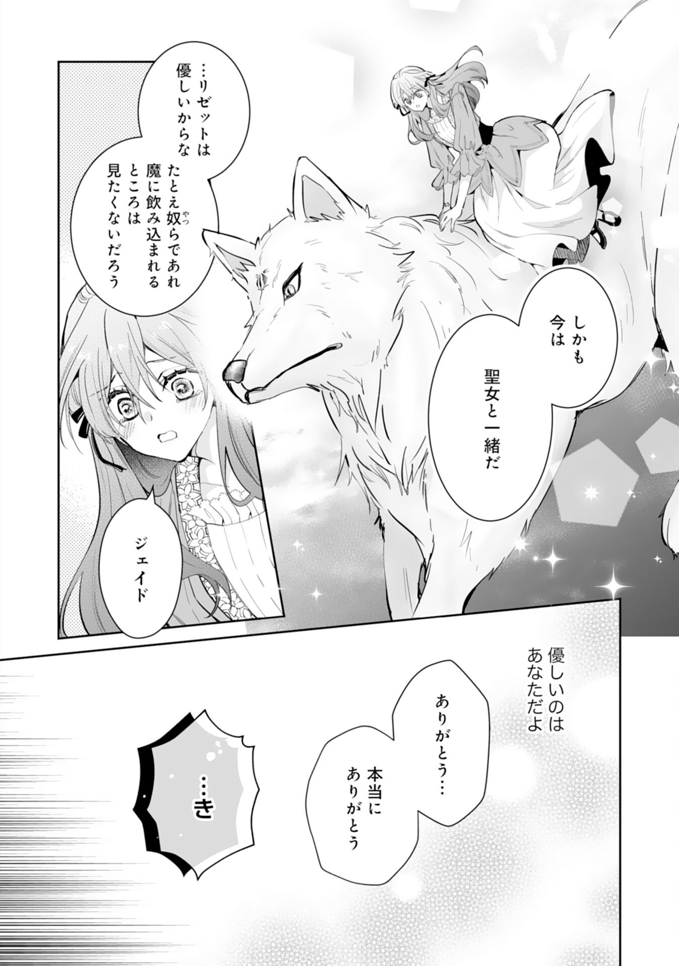 KONYAKU HAKI WA HONMOU DESU! SEIJO NO CHIKARA GA KAIKA SHITA NO DE WATASHI WA JIYUU NI KURASHIMASU - HONMONO NO SEIJOU WA GISHI DE WA NAKU WATASHI DESHITA Chap 16 - Pic 14