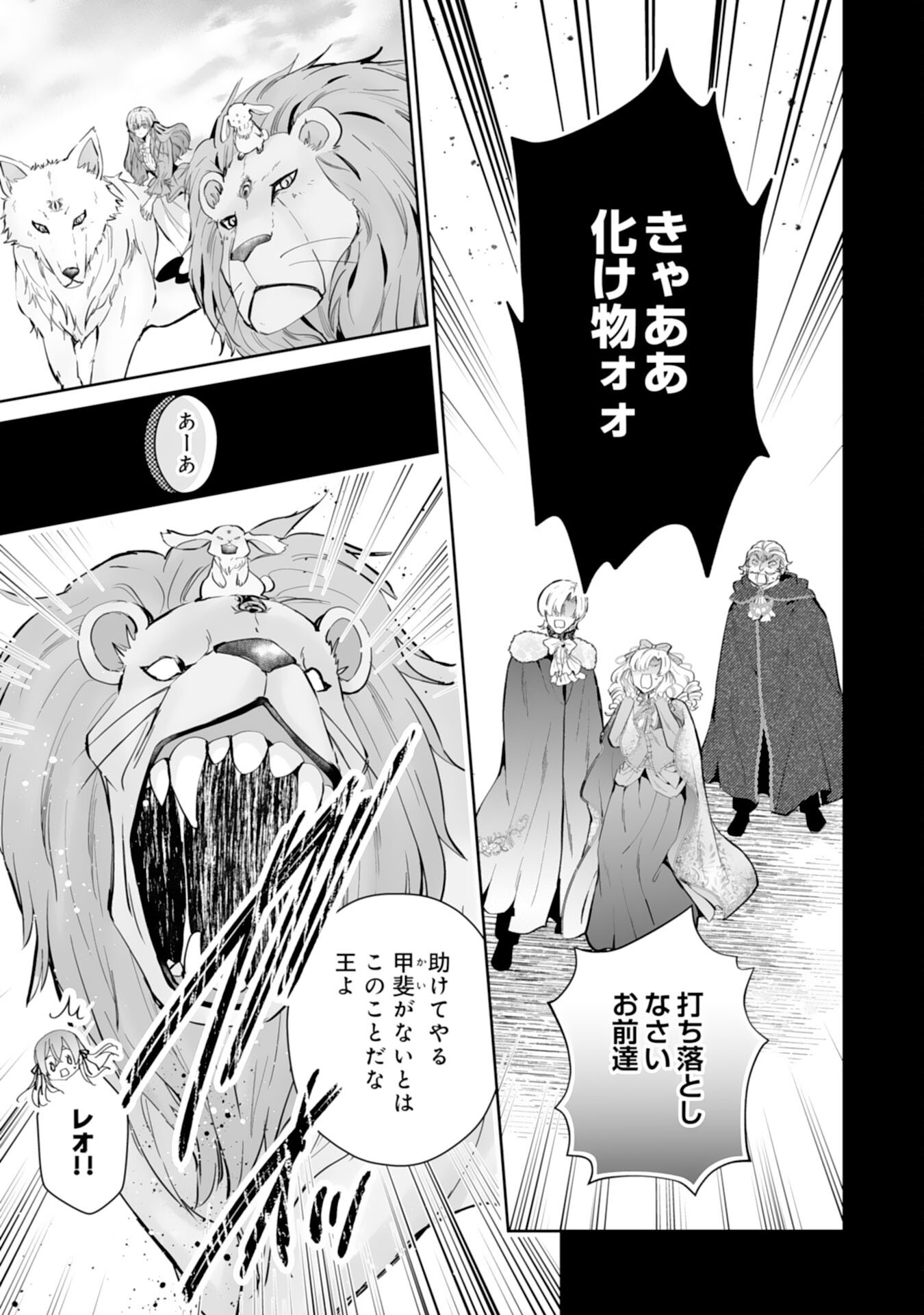 KONYAKU HAKI WA HONMOU DESU! SEIJO NO CHIKARA GA KAIKA SHITA NO DE WATASHI WA JIYUU NI KURASHIMASU - HONMONO NO SEIJOU WA GISHI DE WA NAKU WATASHI DESHITA Chap 16 - Pic 15
