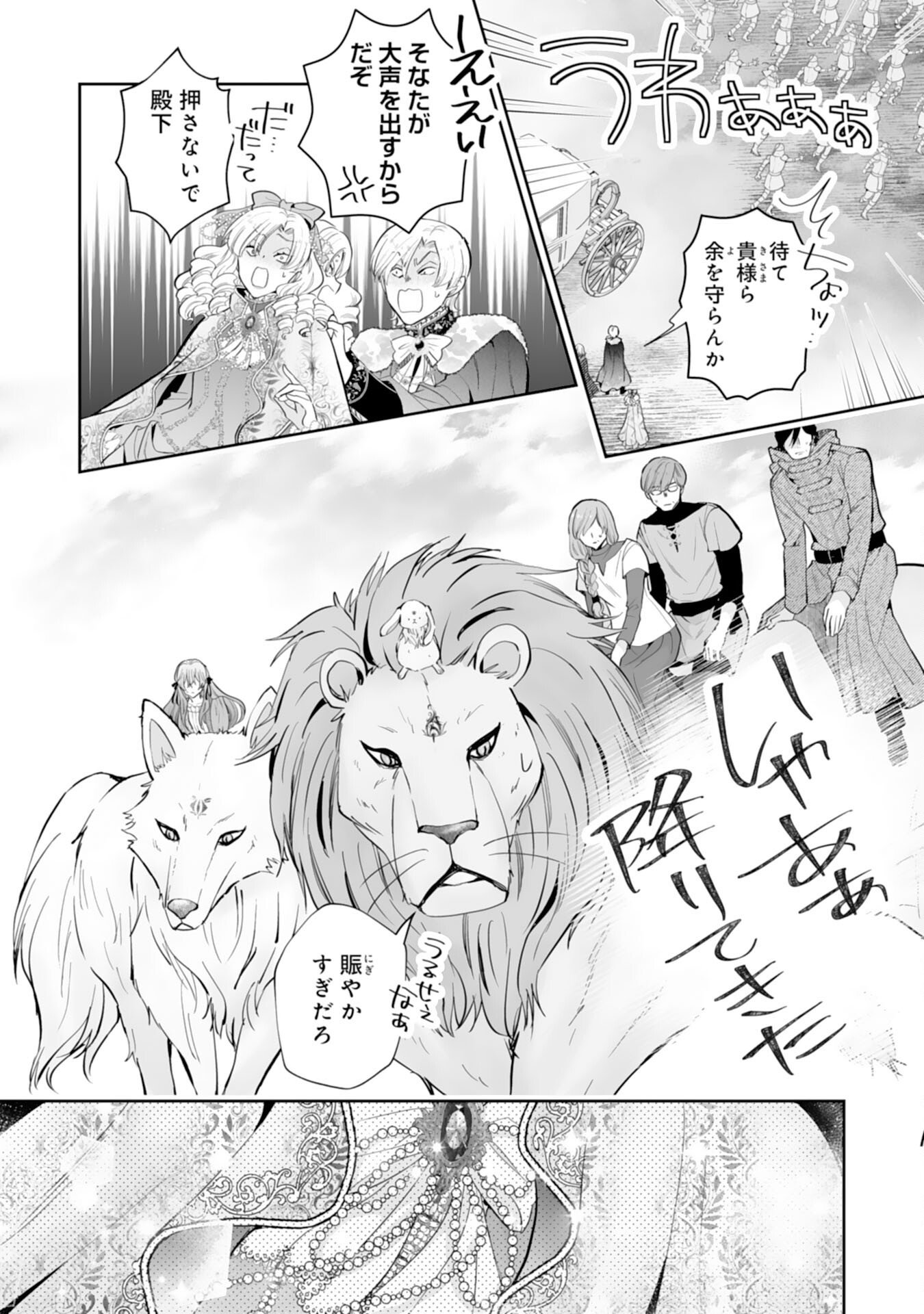 KONYAKU HAKI WA HONMOU DESU! SEIJO NO CHIKARA GA KAIKA SHITA NO DE WATASHI WA JIYUU NI KURASHIMASU - HONMONO NO SEIJOU WA GISHI DE WA NAKU WATASHI DESHITA Chap 16 - Pic 16