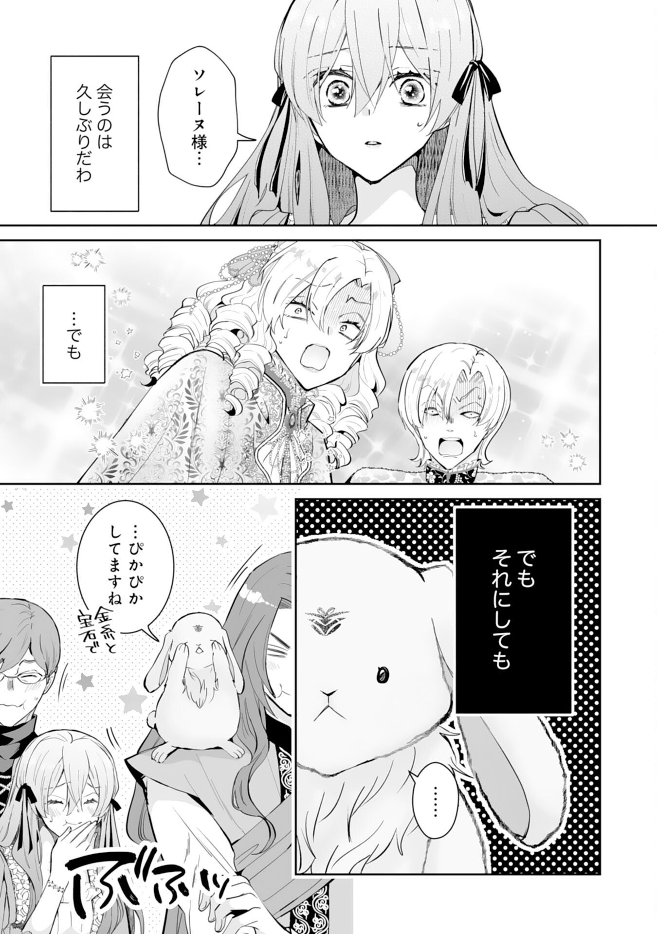 KONYAKU HAKI WA HONMOU DESU! SEIJO NO CHIKARA GA KAIKA SHITA NO DE WATASHI WA JIYUU NI KURASHIMASU - HONMONO NO SEIJOU WA GISHI DE WA NAKU WATASHI DESHITA Chap 16 - Pic 17