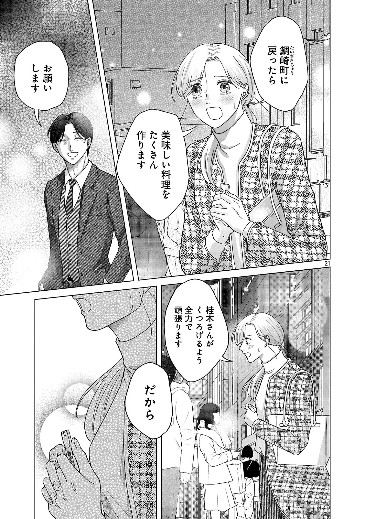 UMIBE NO MACHI DE MAGARI GURASHI Chap 19.3 - Pic 4