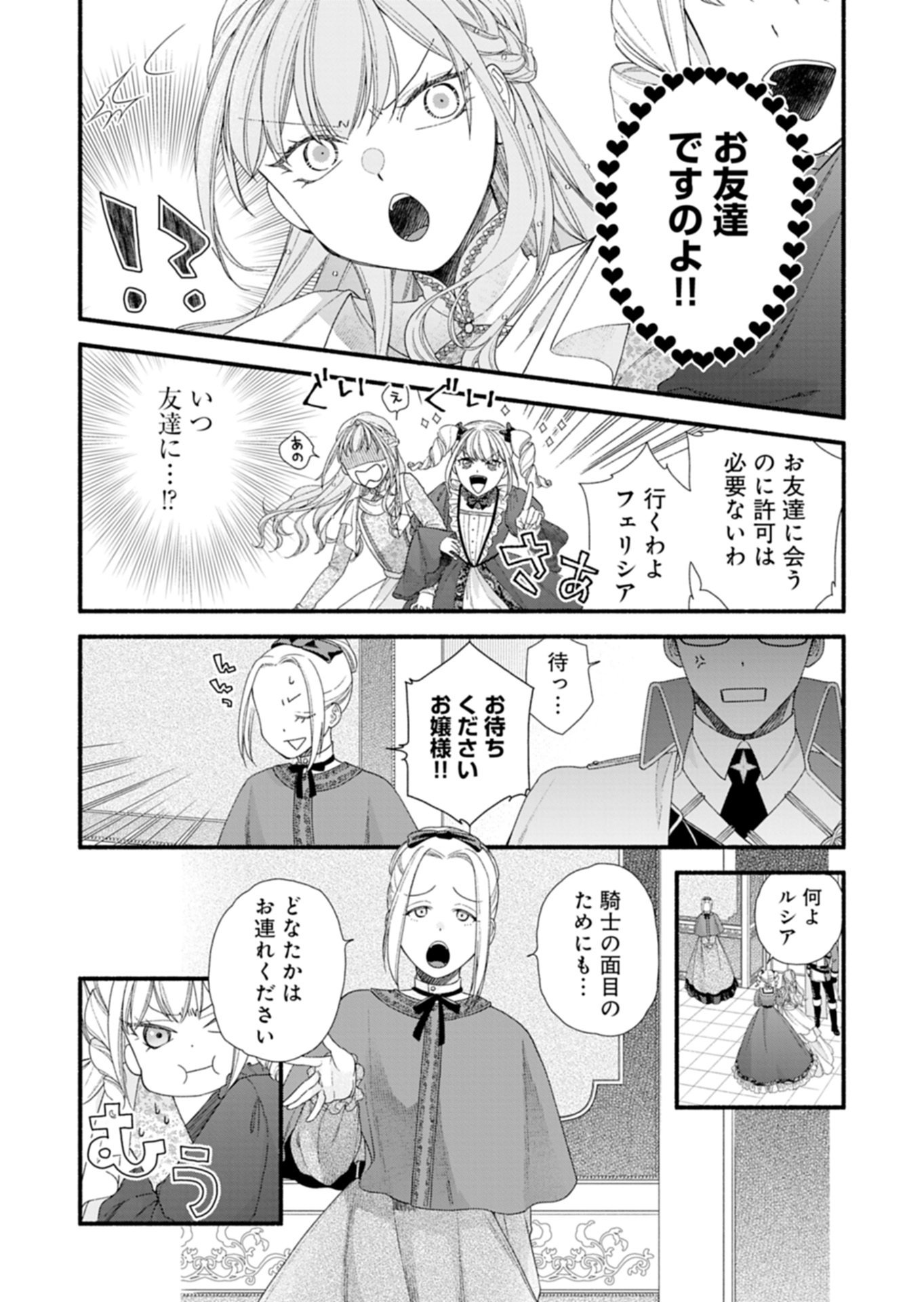MOTO KOUSHAKU REIJOU FELICIA WA MAE WO MUKU ~KONYAKUSHA GA ONEESAMA NI KOISHITE SHIMATTA NODE, 500 NENGO NO SEKAI DE SHIAWASE NI NARIMASU~ Chap 8.1 - Pic 4