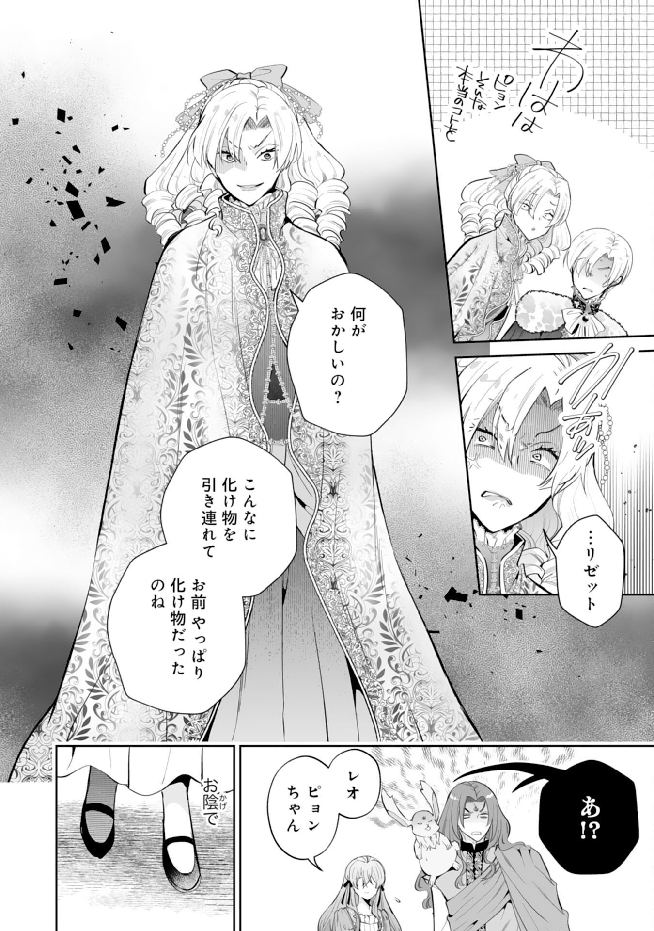 KONYAKU HAKI WA HONMOU DESU! SEIJO NO CHIKARA GA KAIKA SHITA NO DE WATASHI WA JIYUU NI KURASHIMASU - HONMONO NO SEIJOU WA GISHI DE WA NAKU WATASHI DESHITA Chap 16 - Pic 18