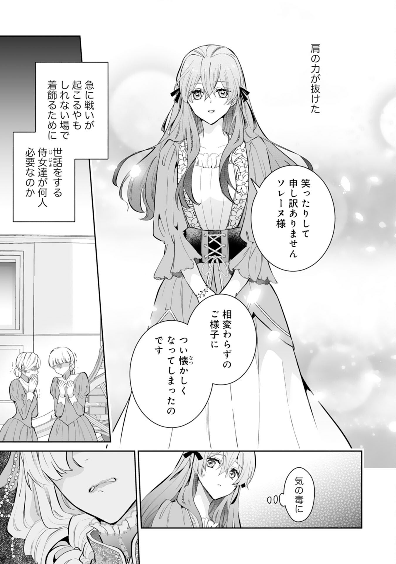 KONYAKU HAKI WA HONMOU DESU! SEIJO NO CHIKARA GA KAIKA SHITA NO DE WATASHI WA JIYUU NI KURASHIMASU - HONMONO NO SEIJOU WA GISHI DE WA NAKU WATASHI DESHITA Chap 16 - Pic 19
