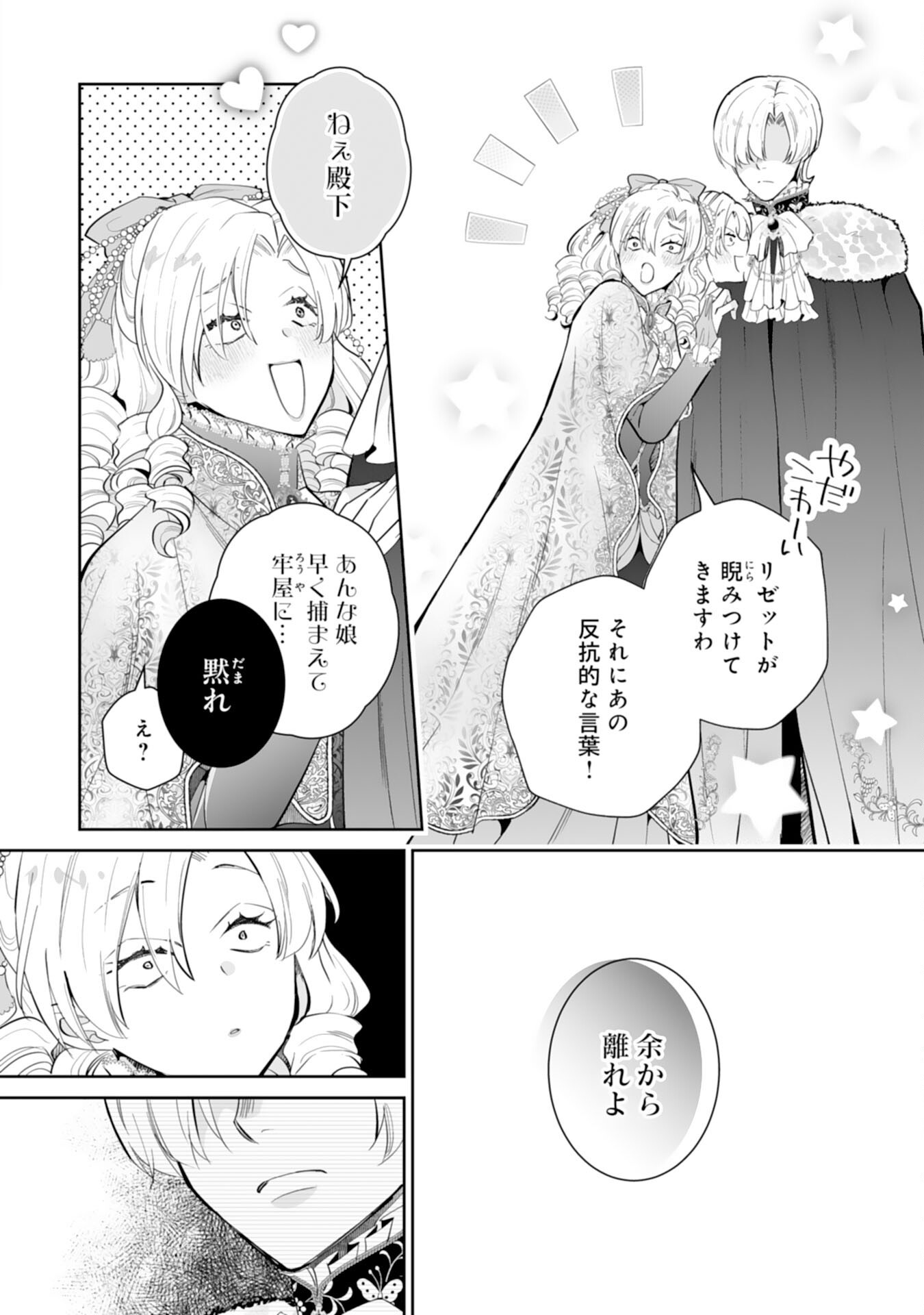 KONYAKU HAKI WA HONMOU DESU! SEIJO NO CHIKARA GA KAIKA SHITA NO DE WATASHI WA JIYUU NI KURASHIMASU - HONMONO NO SEIJOU WA GISHI DE WA NAKU WATASHI DESHITA Chap 16 - Pic 20