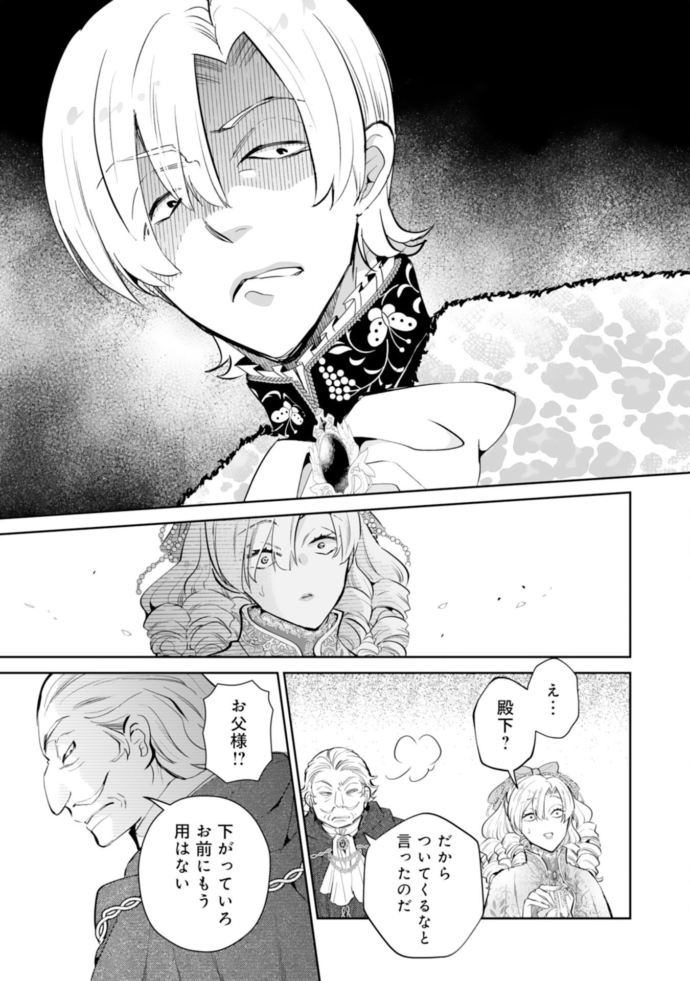 KONYAKU HAKI WA HONMOU DESU! SEIJO NO CHIKARA GA KAIKA SHITA NO DE WATASHI WA JIYUU NI KURASHIMASU - HONMONO NO SEIJOU WA GISHI DE WA NAKU WATASHI DESHITA Chap 16 - Pic 21