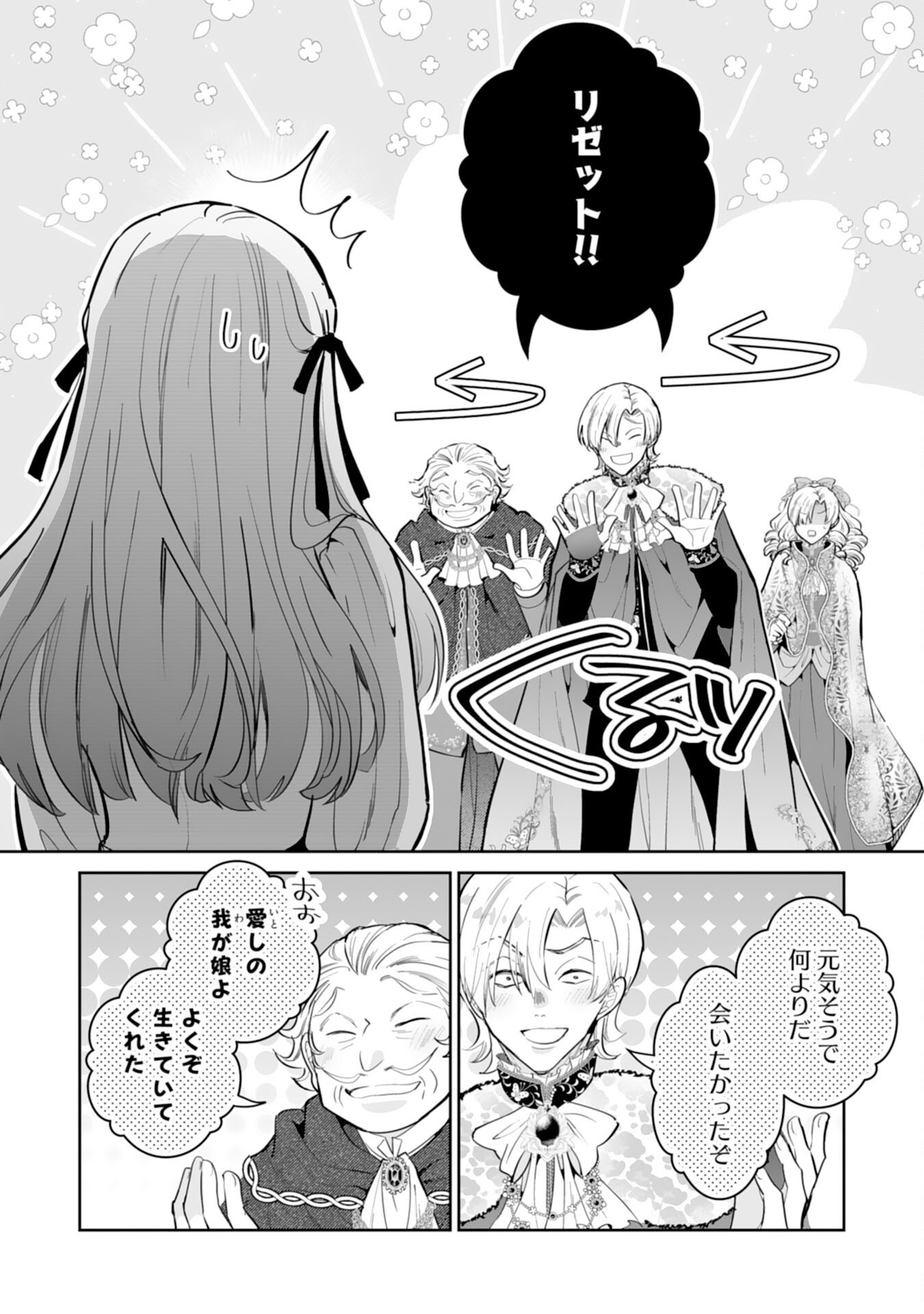 KONYAKU HAKI WA HONMOU DESU! SEIJO NO CHIKARA GA KAIKA SHITA NO DE WATASHI WA JIYUU NI KURASHIMASU - HONMONO NO SEIJOU WA GISHI DE WA NAKU WATASHI DESHITA Chap 16 - Pic 22