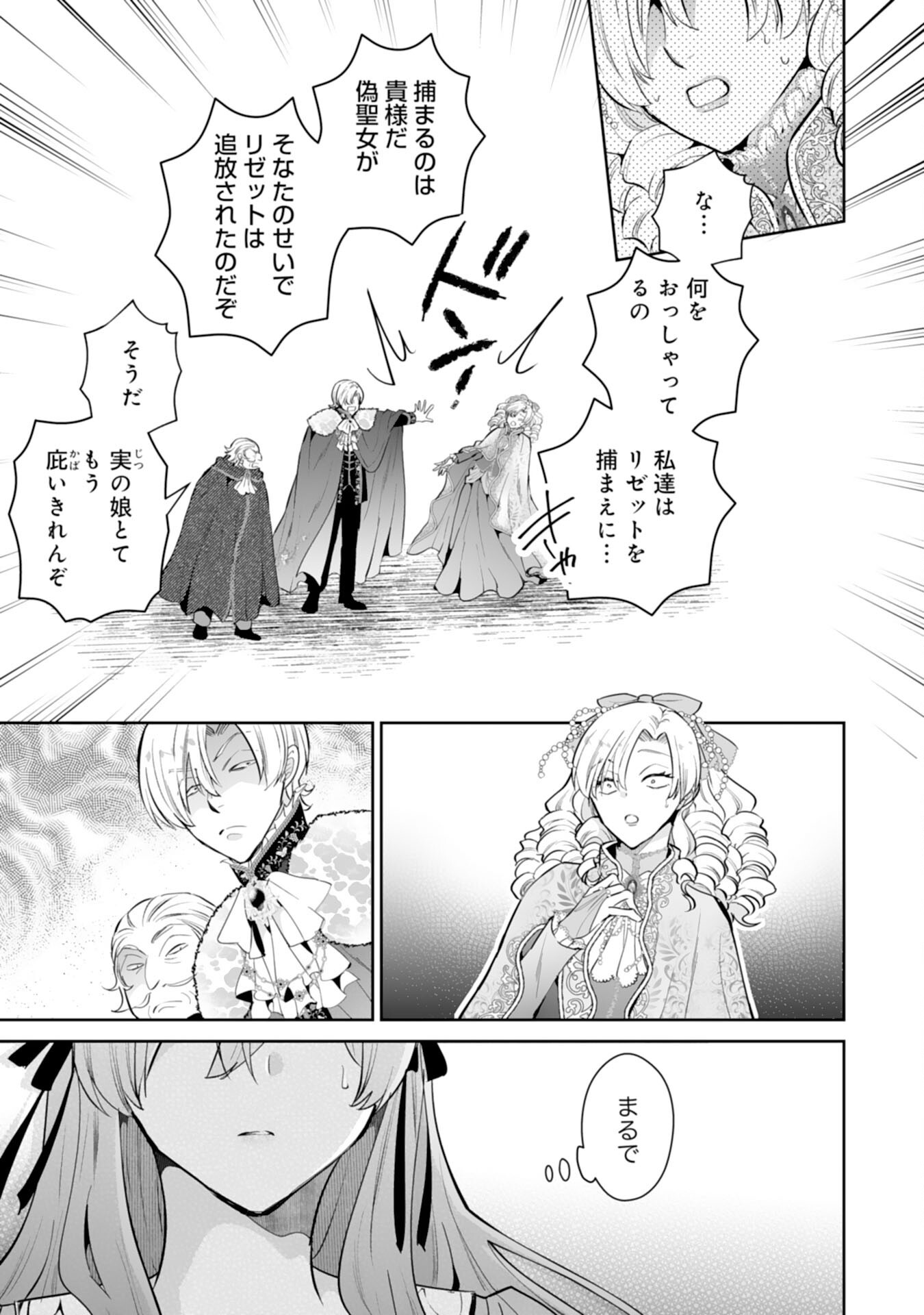 KONYAKU HAKI WA HONMOU DESU! SEIJO NO CHIKARA GA KAIKA SHITA NO DE WATASHI WA JIYUU NI KURASHIMASU - HONMONO NO SEIJOU WA GISHI DE WA NAKU WATASHI DESHITA Chap 16 - Pic 23