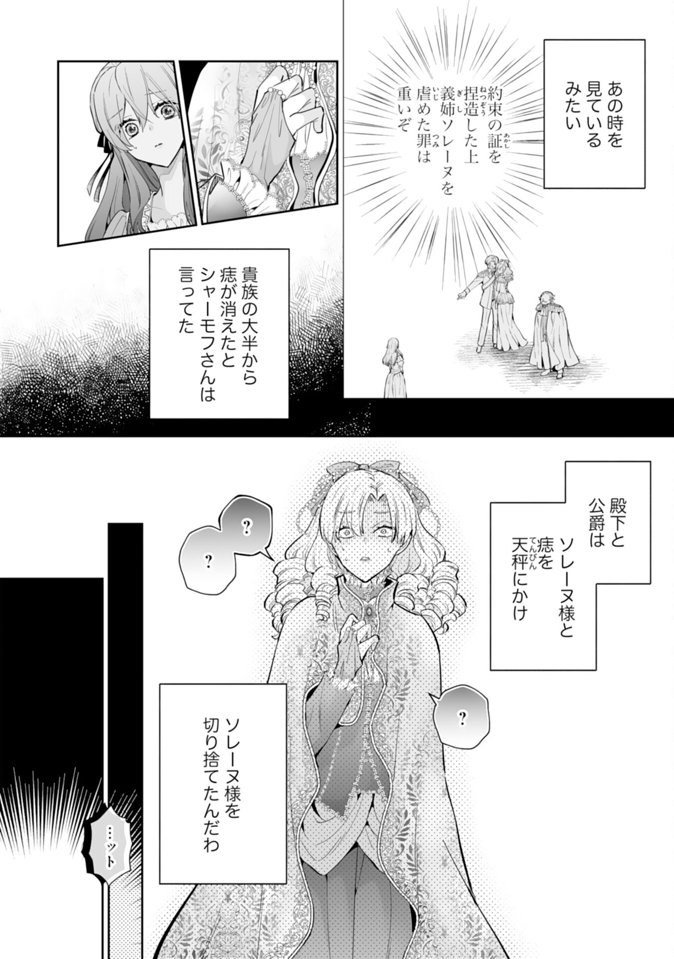 KONYAKU HAKI WA HONMOU DESU! SEIJO NO CHIKARA GA KAIKA SHITA NO DE WATASHI WA JIYUU NI KURASHIMASU - HONMONO NO SEIJOU WA GISHI DE WA NAKU WATASHI DESHITA Chap 16 - Pic 24