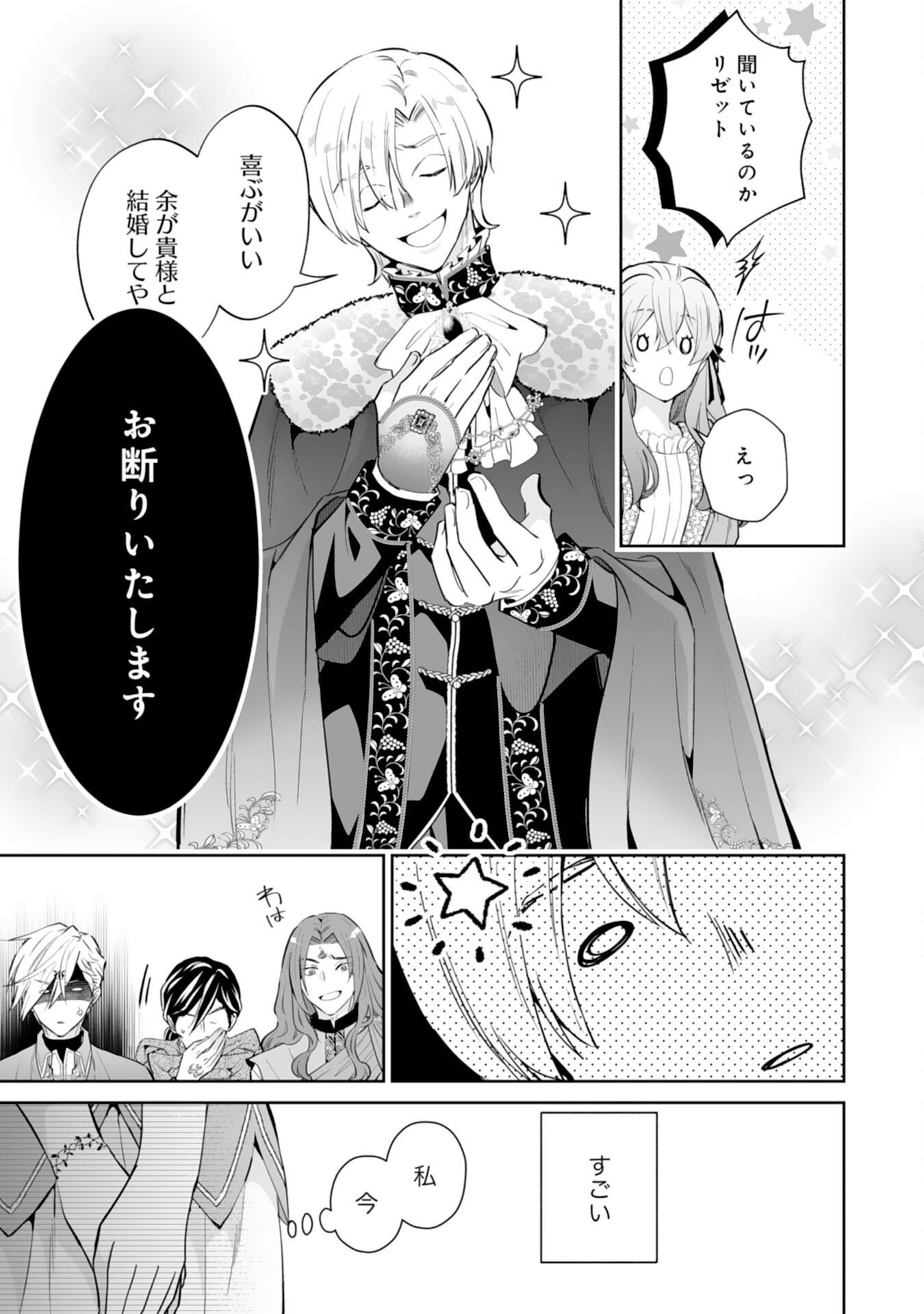 KONYAKU HAKI WA HONMOU DESU! SEIJO NO CHIKARA GA KAIKA SHITA NO DE WATASHI WA JIYUU NI KURASHIMASU - HONMONO NO SEIJOU WA GISHI DE WA NAKU WATASHI DESHITA Chap 16 - Pic 25