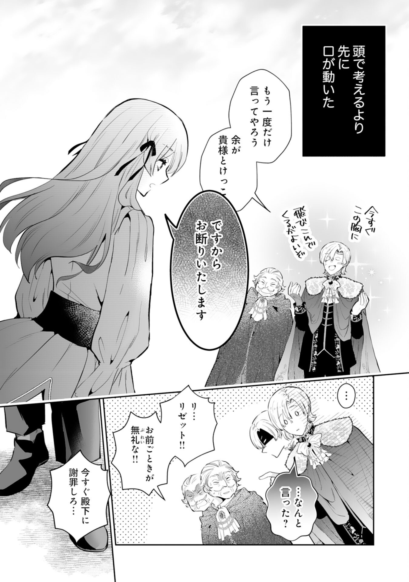 KONYAKU HAKI WA HONMOU DESU! SEIJO NO CHIKARA GA KAIKA SHITA NO DE WATASHI WA JIYUU NI KURASHIMASU - HONMONO NO SEIJOU WA GISHI DE WA NAKU WATASHI DESHITA Chap 16 - Pic 26