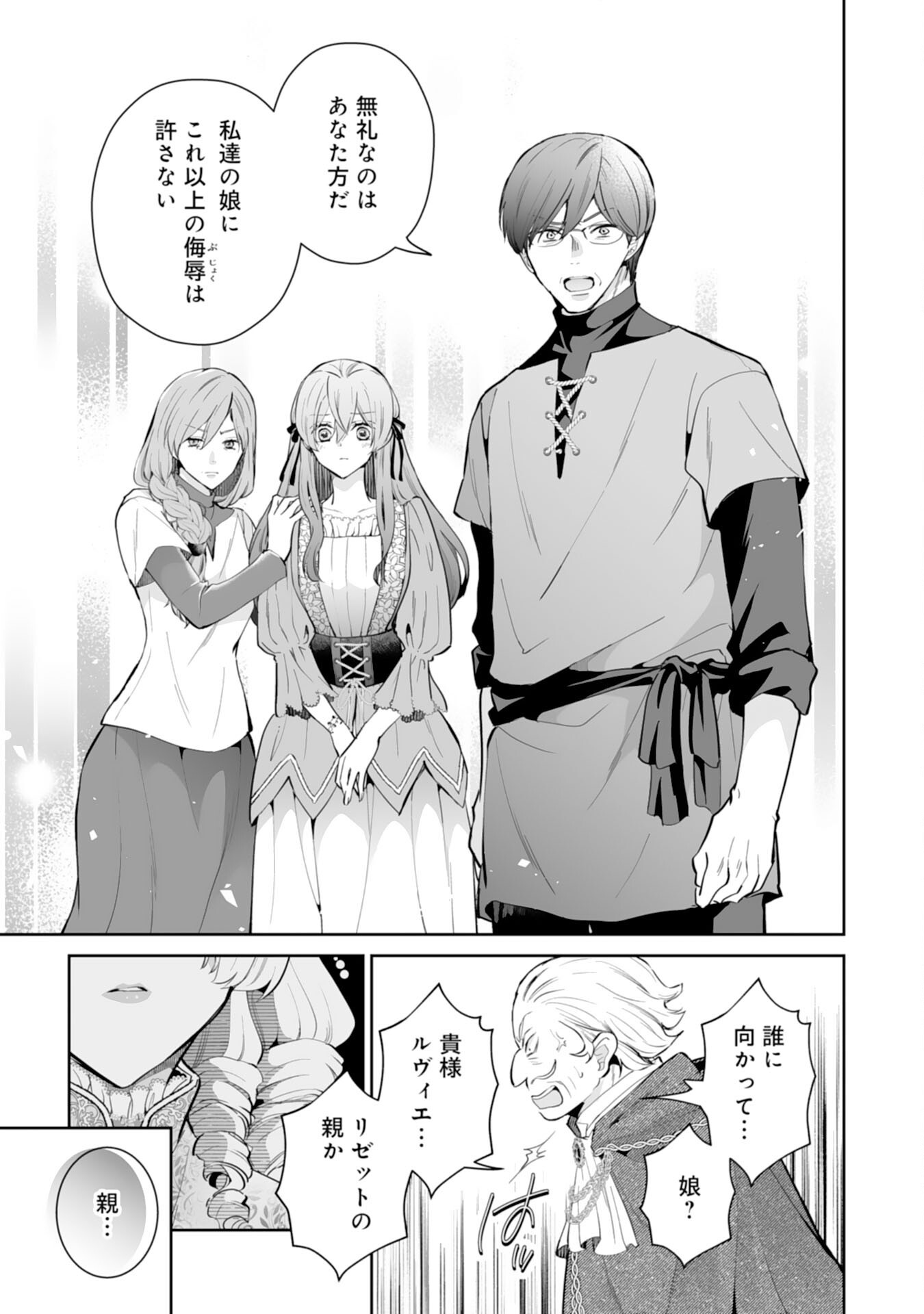 KONYAKU HAKI WA HONMOU DESU! SEIJO NO CHIKARA GA KAIKA SHITA NO DE WATASHI WA JIYUU NI KURASHIMASU - HONMONO NO SEIJOU WA GISHI DE WA NAKU WATASHI DESHITA Chap 16 - Pic 27