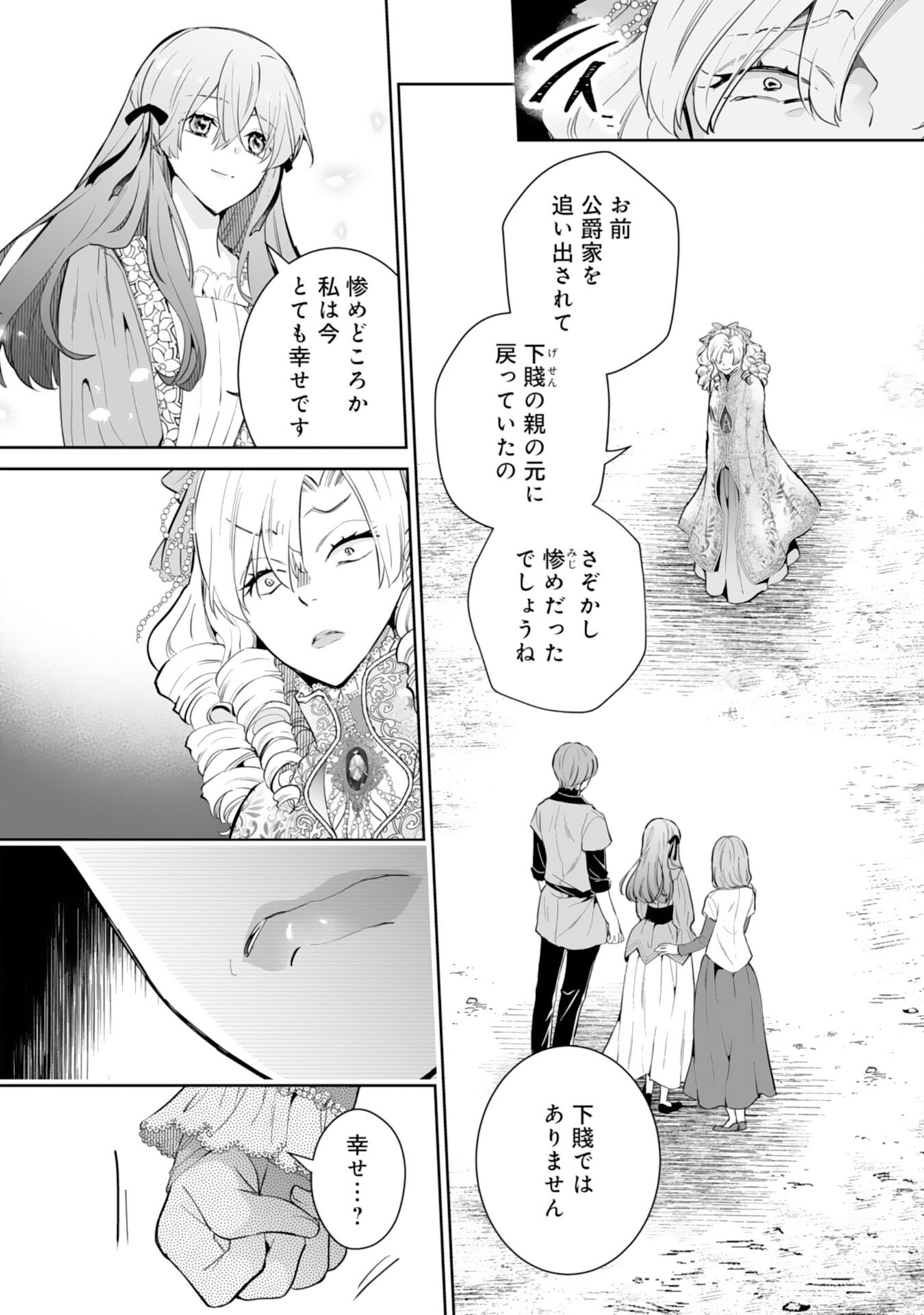 KONYAKU HAKI WA HONMOU DESU! SEIJO NO CHIKARA GA KAIKA SHITA NO DE WATASHI WA JIYUU NI KURASHIMASU - HONMONO NO SEIJOU WA GISHI DE WA NAKU WATASHI DESHITA Chap 16 - Pic 28