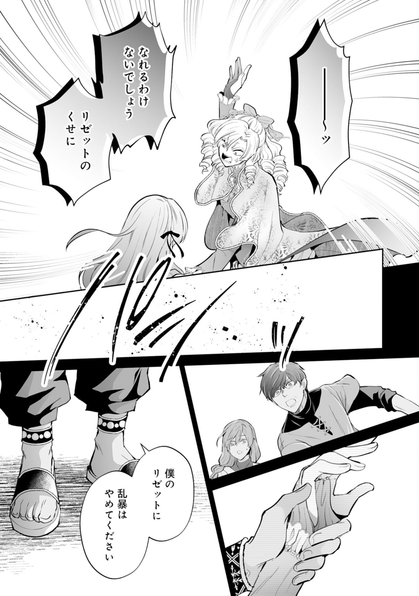 KONYAKU HAKI WA HONMOU DESU! SEIJO NO CHIKARA GA KAIKA SHITA NO DE WATASHI WA JIYUU NI KURASHIMASU - HONMONO NO SEIJOU WA GISHI DE WA NAKU WATASHI DESHITA Chap 16 - Pic 29