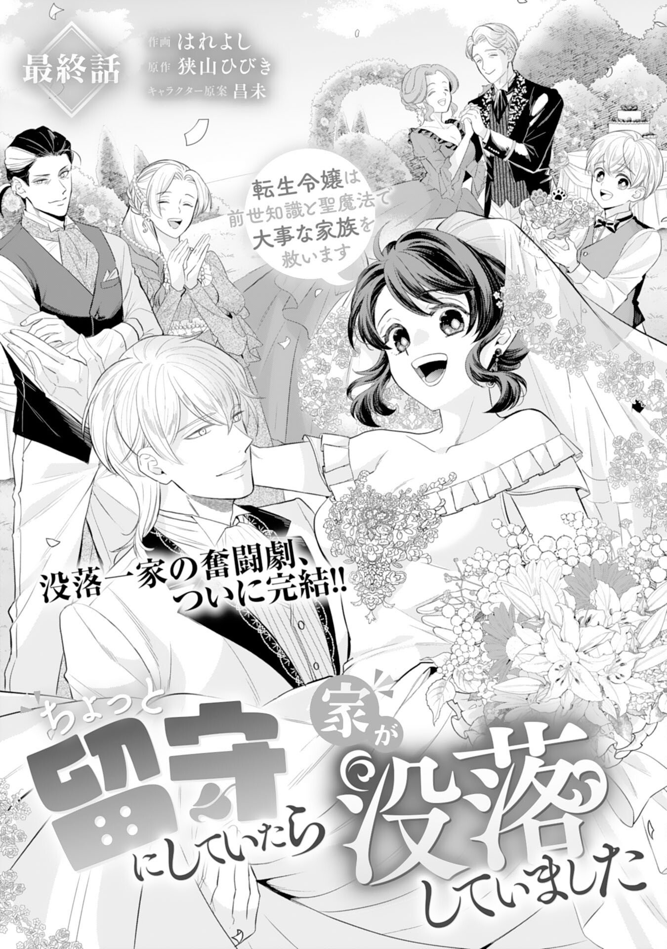 CHOTTO RUSU NI SHITEITARA IE GA BOTSURAKU SHITEIMASHITA TENSEI REIJO HA ZENSEI CHISHIKI TO SEIMAHO DE DAIJINA KAZOKU WO SUKUIMASU Chap 15 - Pic 1