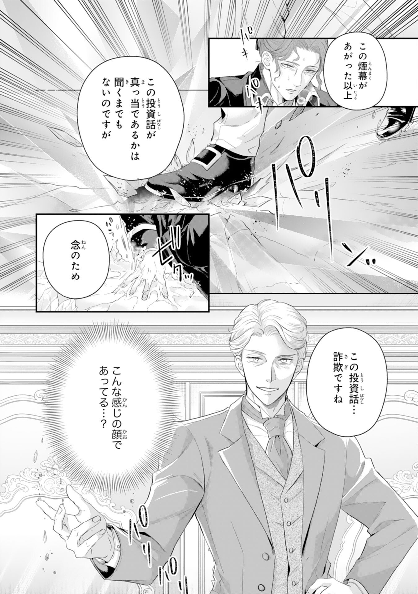 CHOTTO RUSU NI SHITEITARA IE GA BOTSURAKU SHITEIMASHITA TENSEI REIJO HA ZENSEI CHISHIKI TO SEIMAHO DE DAIJINA KAZOKU WO SUKUIMASU Chap 15 - Pic 2
