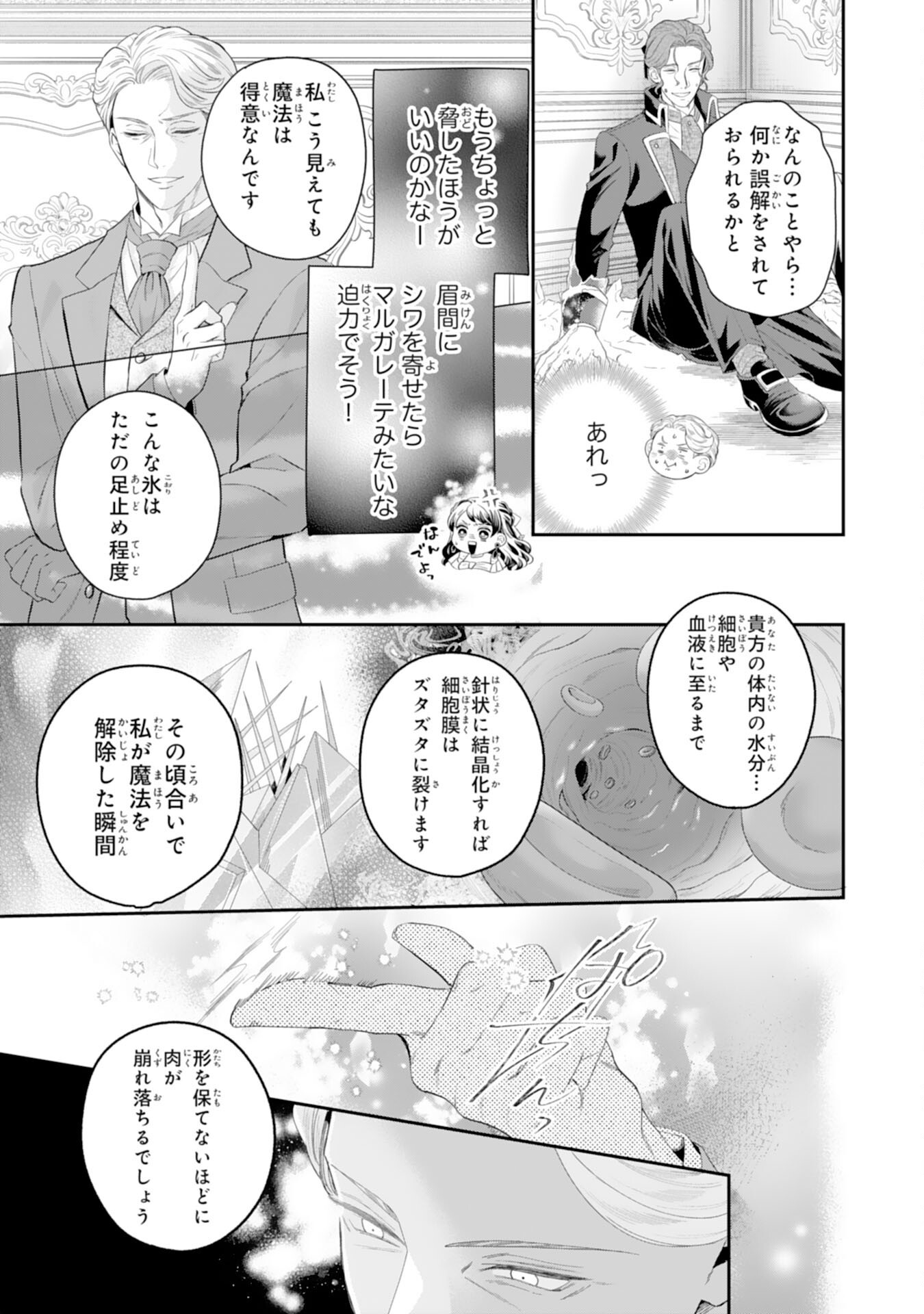 CHOTTO RUSU NI SHITEITARA IE GA BOTSURAKU SHITEIMASHITA TENSEI REIJO HA ZENSEI CHISHIKI TO SEIMAHO DE DAIJINA KAZOKU WO SUKUIMASU Chap 15 - Pic 3