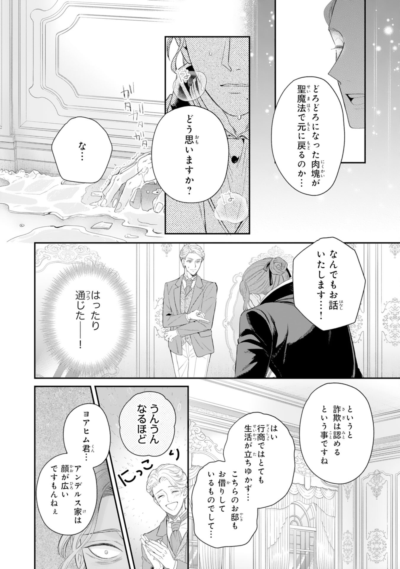 CHOTTO RUSU NI SHITEITARA IE GA BOTSURAKU SHITEIMASHITA TENSEI REIJO HA ZENSEI CHISHIKI TO SEIMAHO DE DAIJINA KAZOKU WO SUKUIMASU Chap 15 - Pic 4