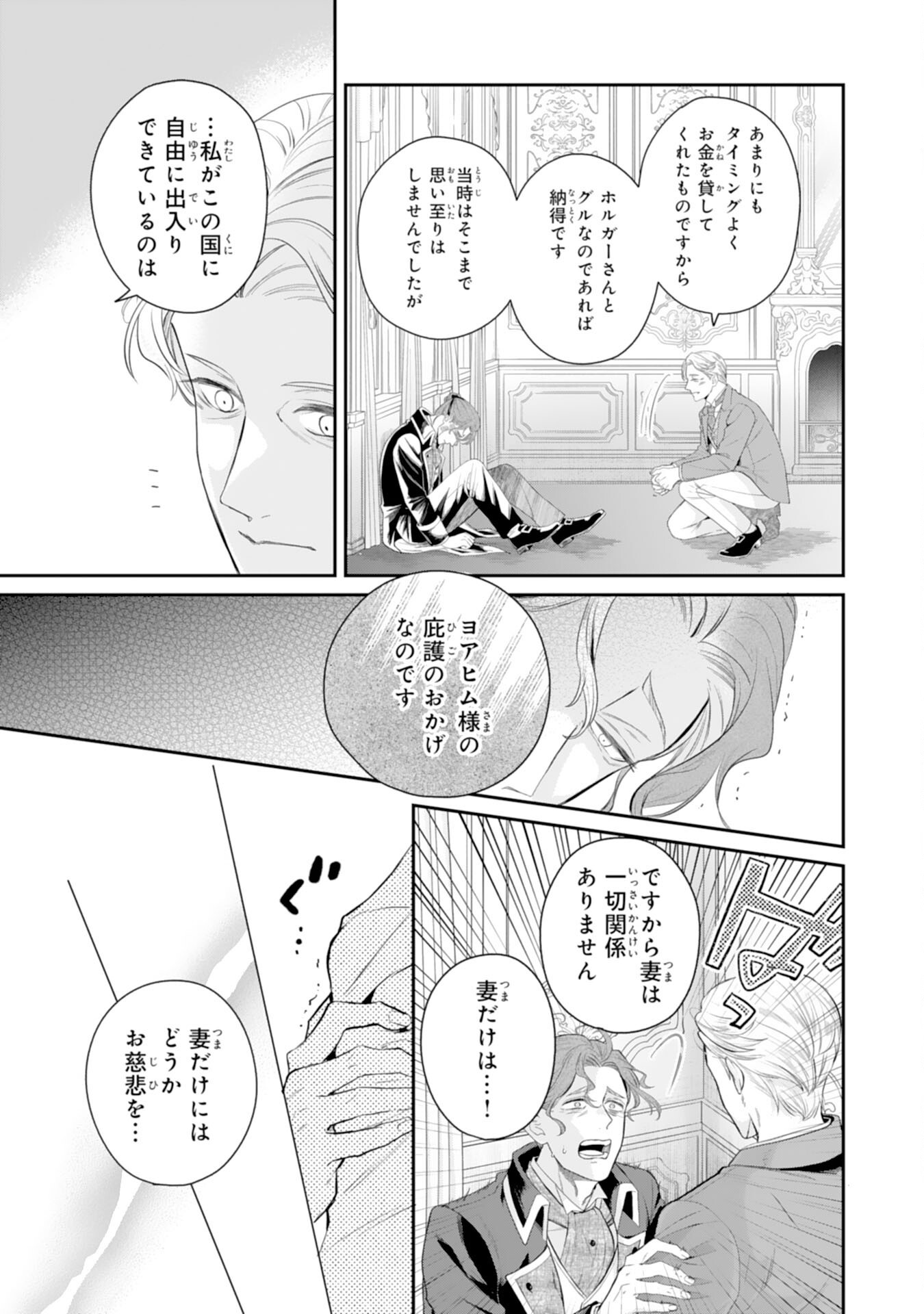 CHOTTO RUSU NI SHITEITARA IE GA BOTSURAKU SHITEIMASHITA TENSEI REIJO HA ZENSEI CHISHIKI TO SEIMAHO DE DAIJINA KAZOKU WO SUKUIMASU Chap 15 - Pic 5