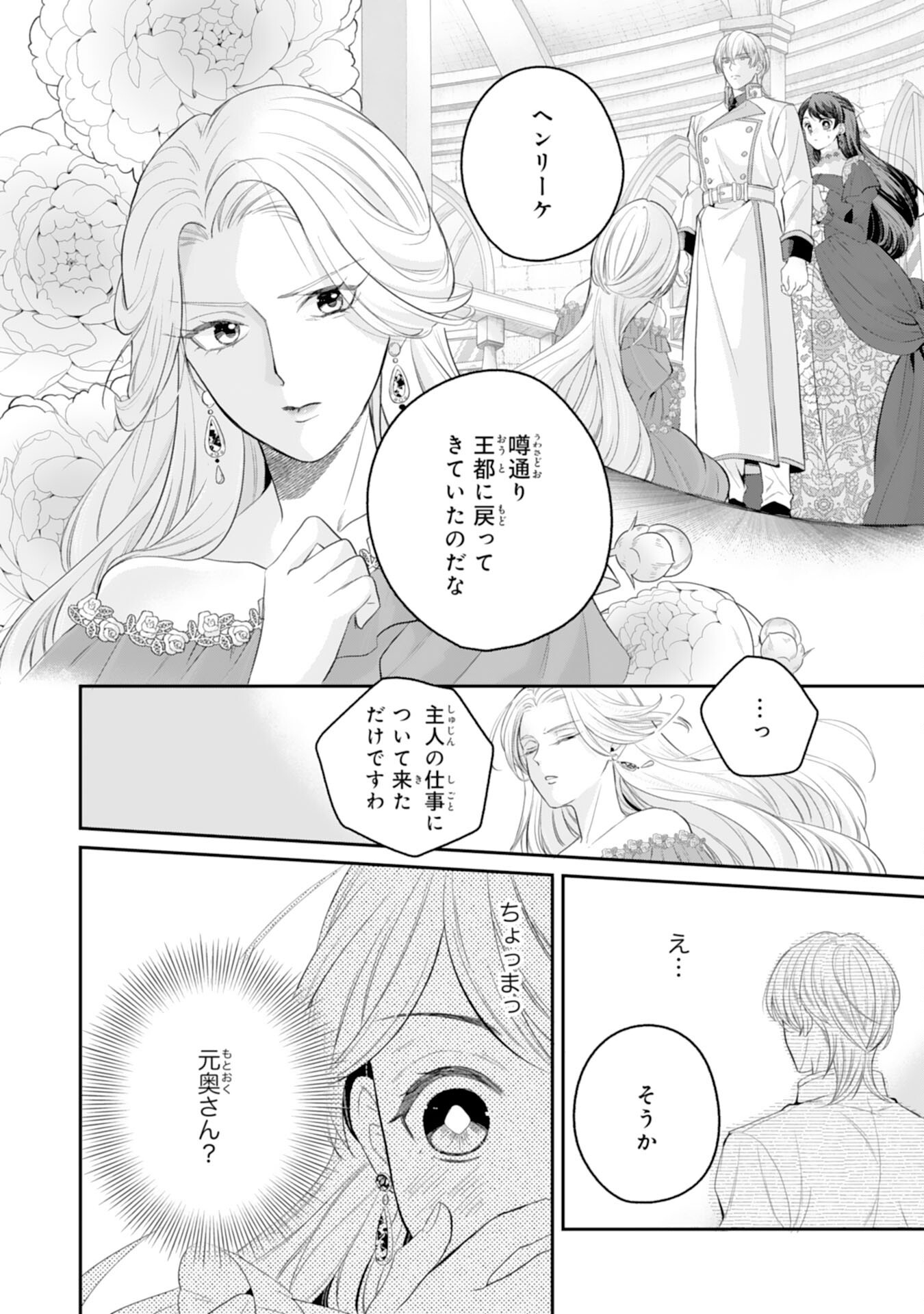 CHOTTO RUSU NI SHITEITARA IE GA BOTSURAKU SHITEIMASHITA TENSEI REIJO HA ZENSEI CHISHIKI TO SEIMAHO DE DAIJINA KAZOKU WO SUKUIMASU Chap 15 - Pic 6