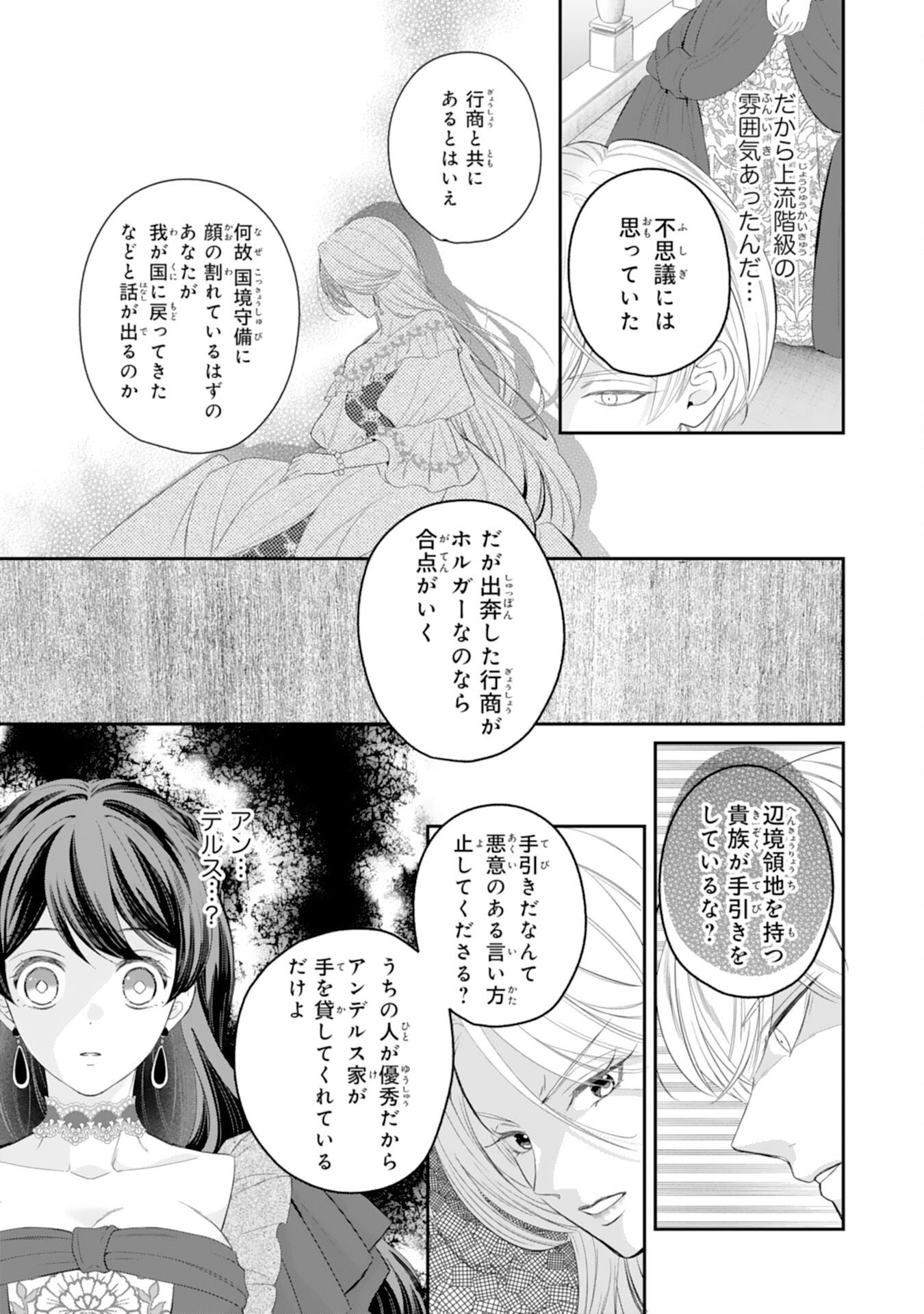 CHOTTO RUSU NI SHITEITARA IE GA BOTSURAKU SHITEIMASHITA TENSEI REIJO HA ZENSEI CHISHIKI TO SEIMAHO DE DAIJINA KAZOKU WO SUKUIMASU Chap 15 - Pic 7