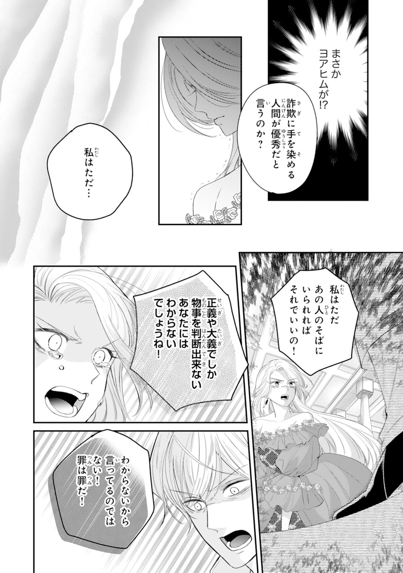 CHOTTO RUSU NI SHITEITARA IE GA BOTSURAKU SHITEIMASHITA TENSEI REIJO HA ZENSEI CHISHIKI TO SEIMAHO DE DAIJINA KAZOKU WO SUKUIMASU Chap 15 - Pic 8