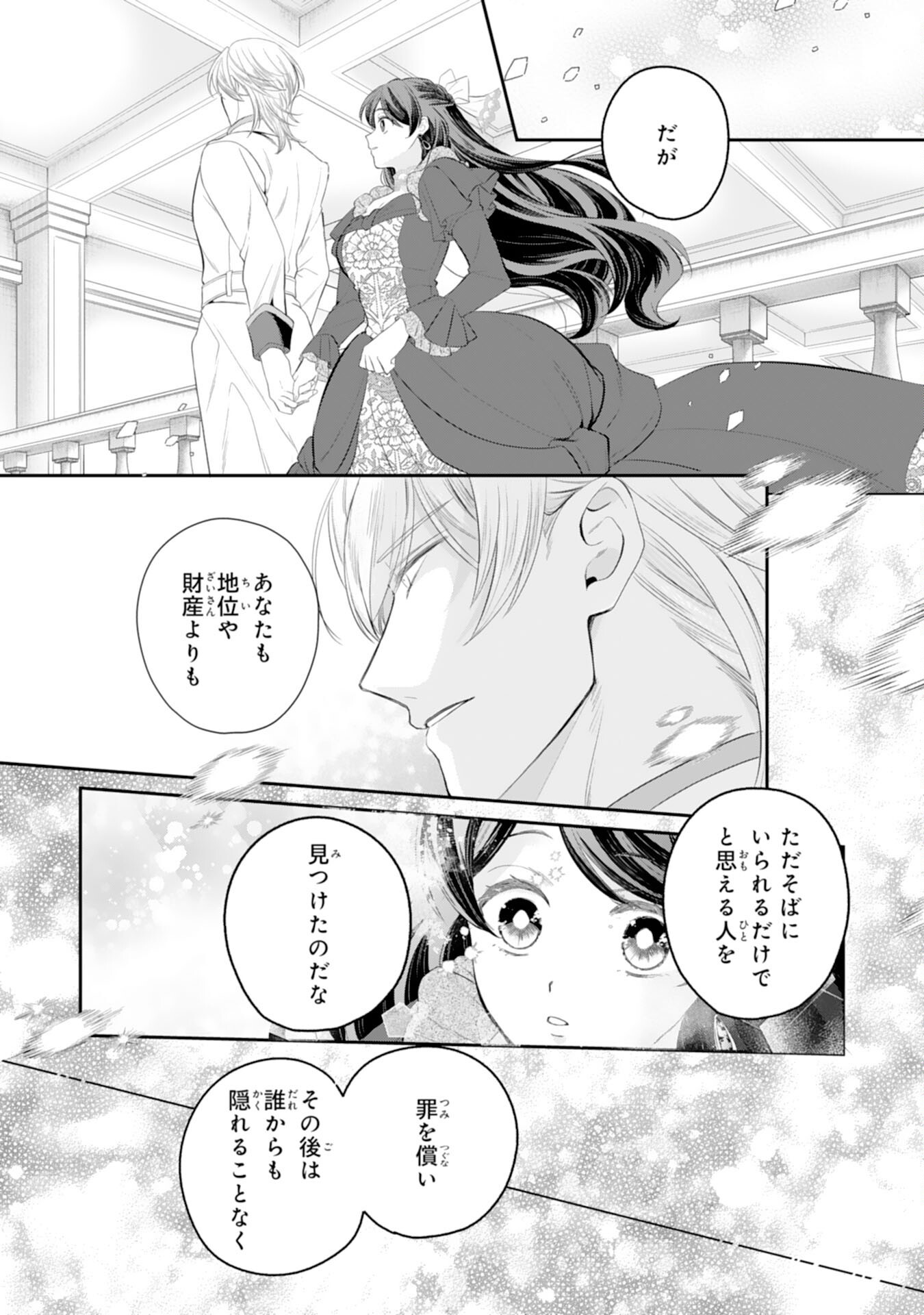 CHOTTO RUSU NI SHITEITARA IE GA BOTSURAKU SHITEIMASHITA TENSEI REIJO HA ZENSEI CHISHIKI TO SEIMAHO DE DAIJINA KAZOKU WO SUKUIMASU Chap 15 - Pic 9