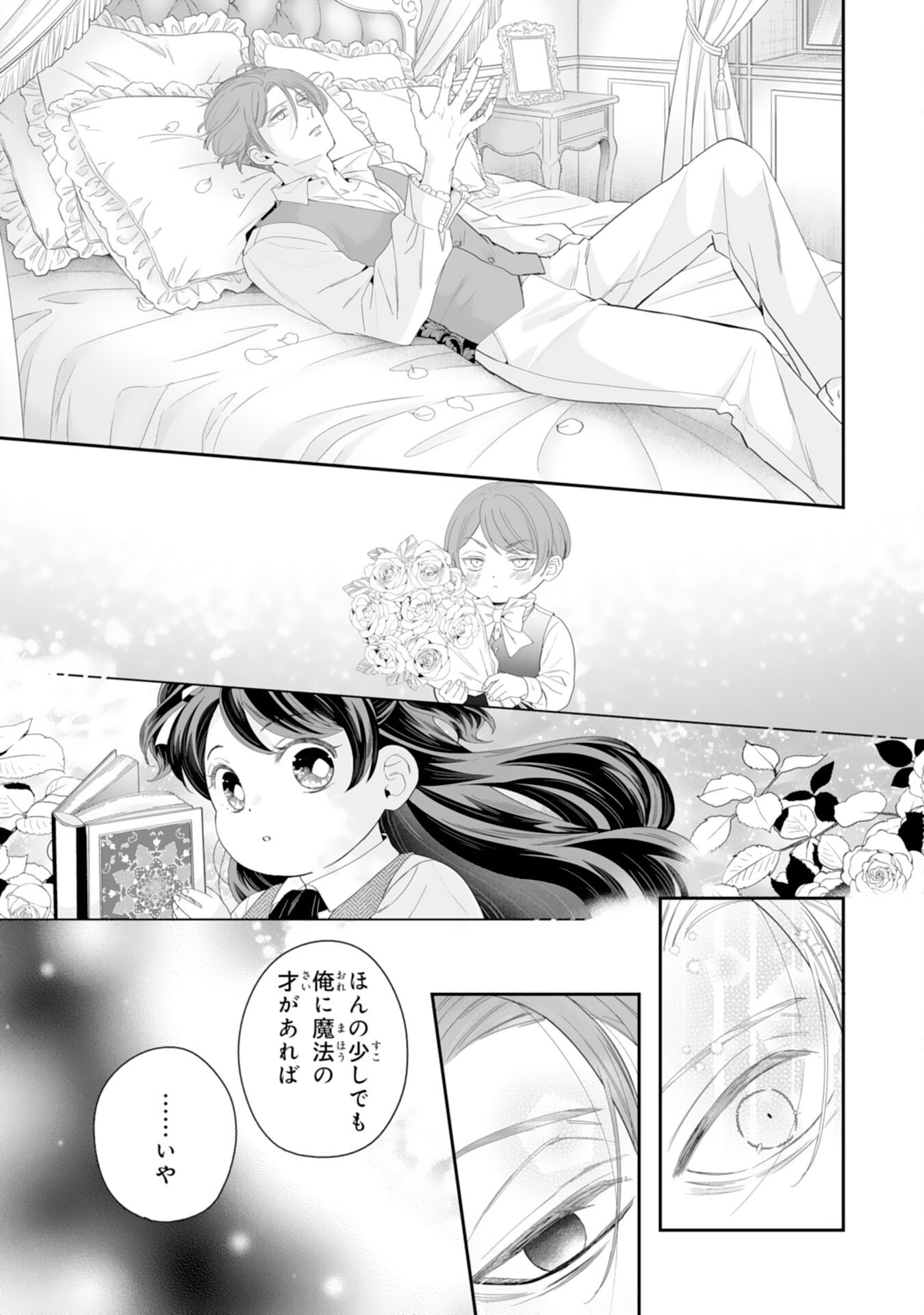 CHOTTO RUSU NI SHITEITARA IE GA BOTSURAKU SHITEIMASHITA TENSEI REIJO HA ZENSEI CHISHIKI TO SEIMAHO DE DAIJINA KAZOKU WO SUKUIMASU Chap 15 - Pic 11