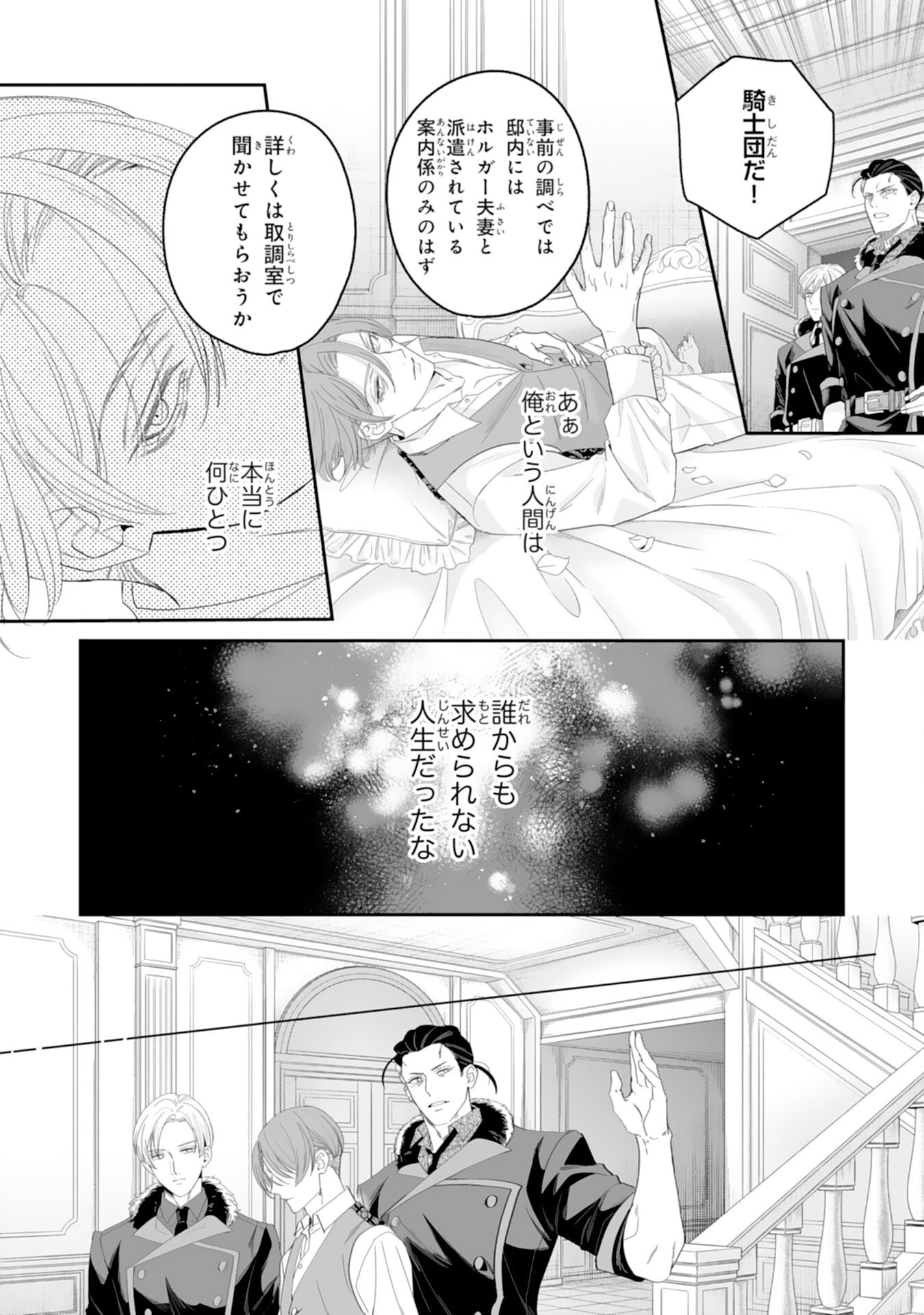 CHOTTO RUSU NI SHITEITARA IE GA BOTSURAKU SHITEIMASHITA TENSEI REIJO HA ZENSEI CHISHIKI TO SEIMAHO DE DAIJINA KAZOKU WO SUKUIMASU Chap 15 - Pic 12