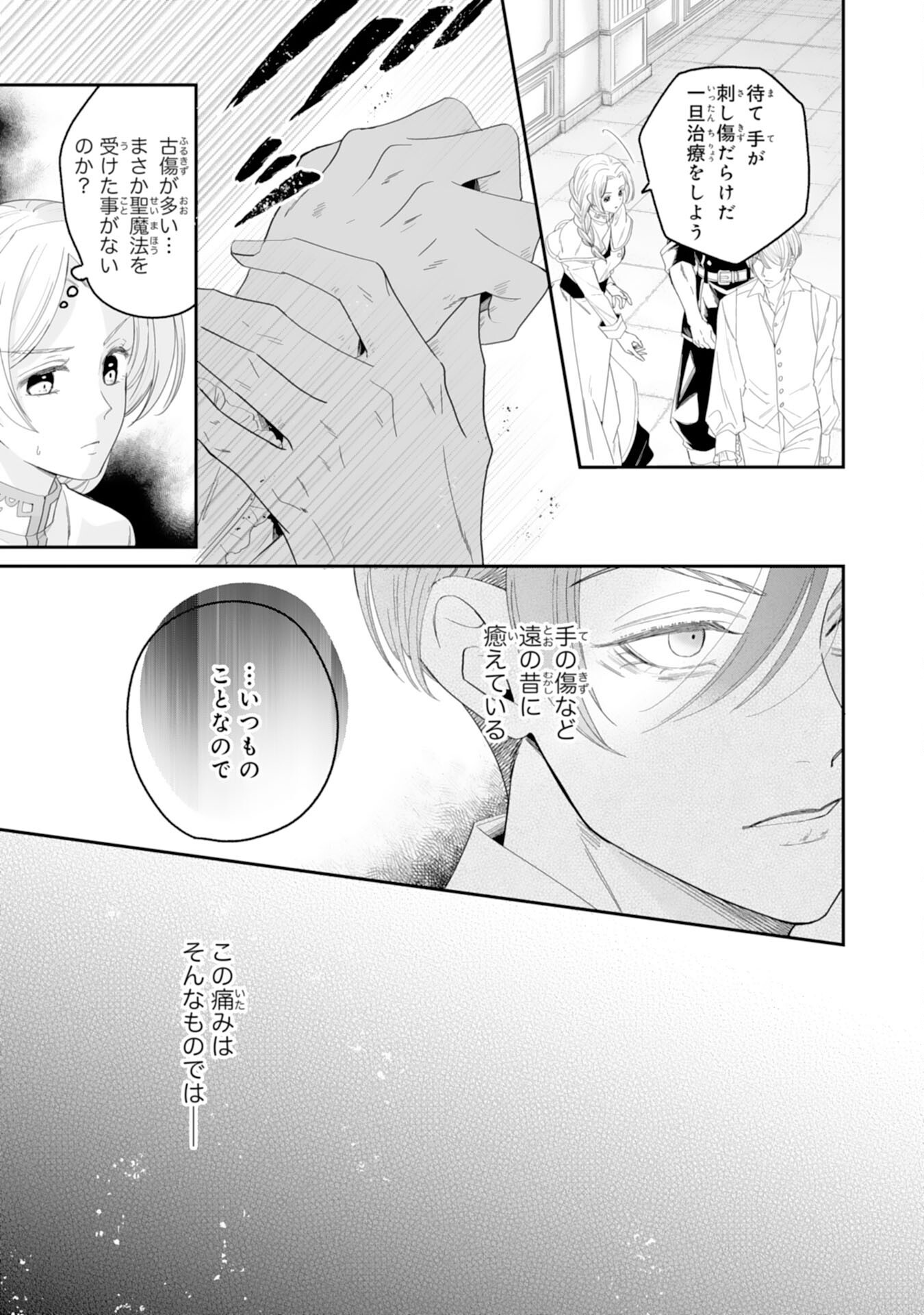 CHOTTO RUSU NI SHITEITARA IE GA BOTSURAKU SHITEIMASHITA TENSEI REIJO HA ZENSEI CHISHIKI TO SEIMAHO DE DAIJINA KAZOKU WO SUKUIMASU Chap 15 - Pic 13