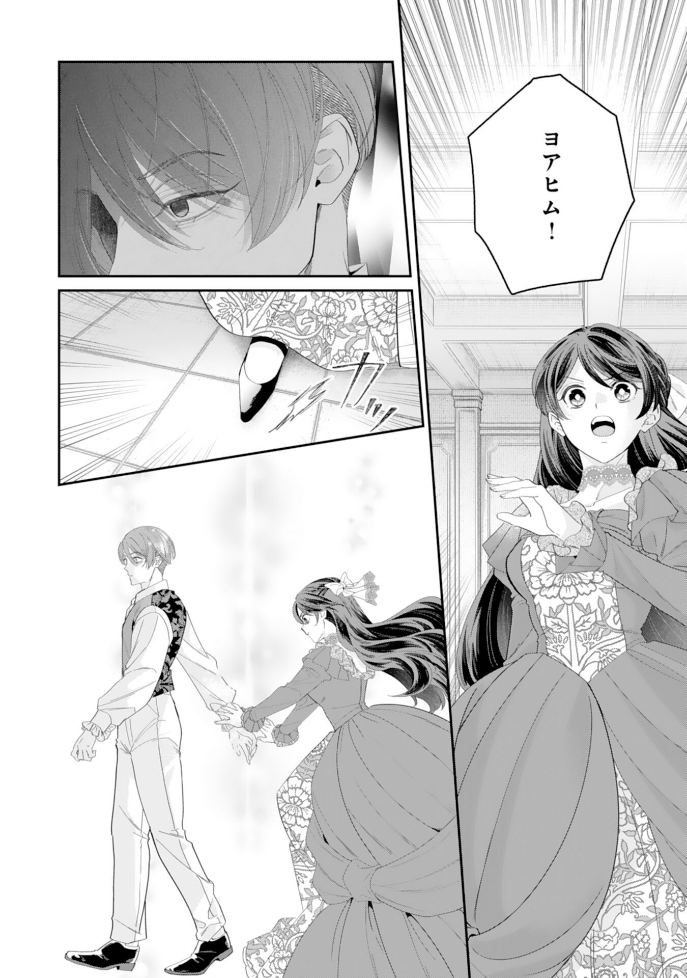 CHOTTO RUSU NI SHITEITARA IE GA BOTSURAKU SHITEIMASHITA TENSEI REIJO HA ZENSEI CHISHIKI TO SEIMAHO DE DAIJINA KAZOKU WO SUKUIMASU Chap 15 - Pic 14