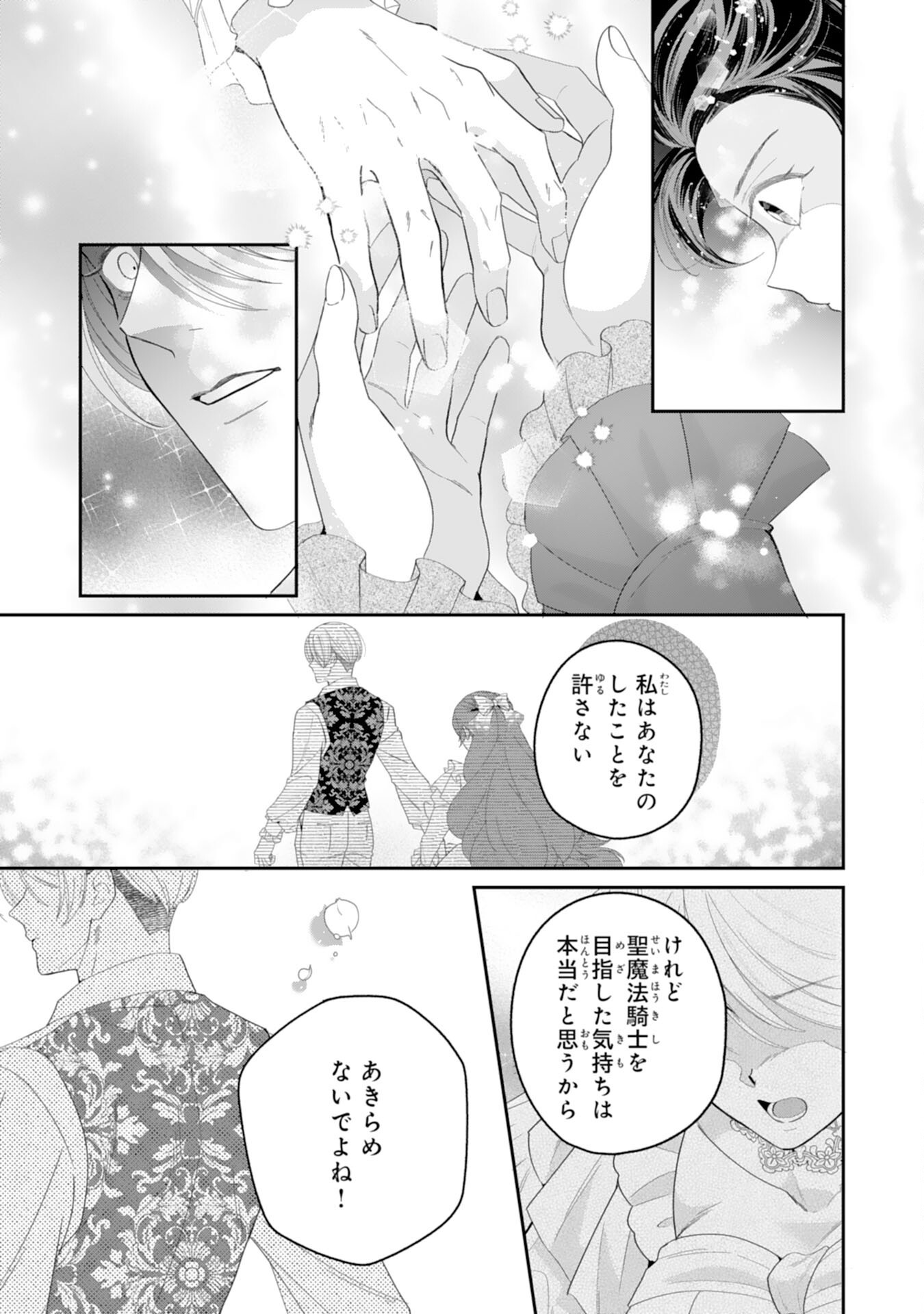 CHOTTO RUSU NI SHITEITARA IE GA BOTSURAKU SHITEIMASHITA TENSEI REIJO HA ZENSEI CHISHIKI TO SEIMAHO DE DAIJINA KAZOKU WO SUKUIMASU Chap 15 - Pic 15